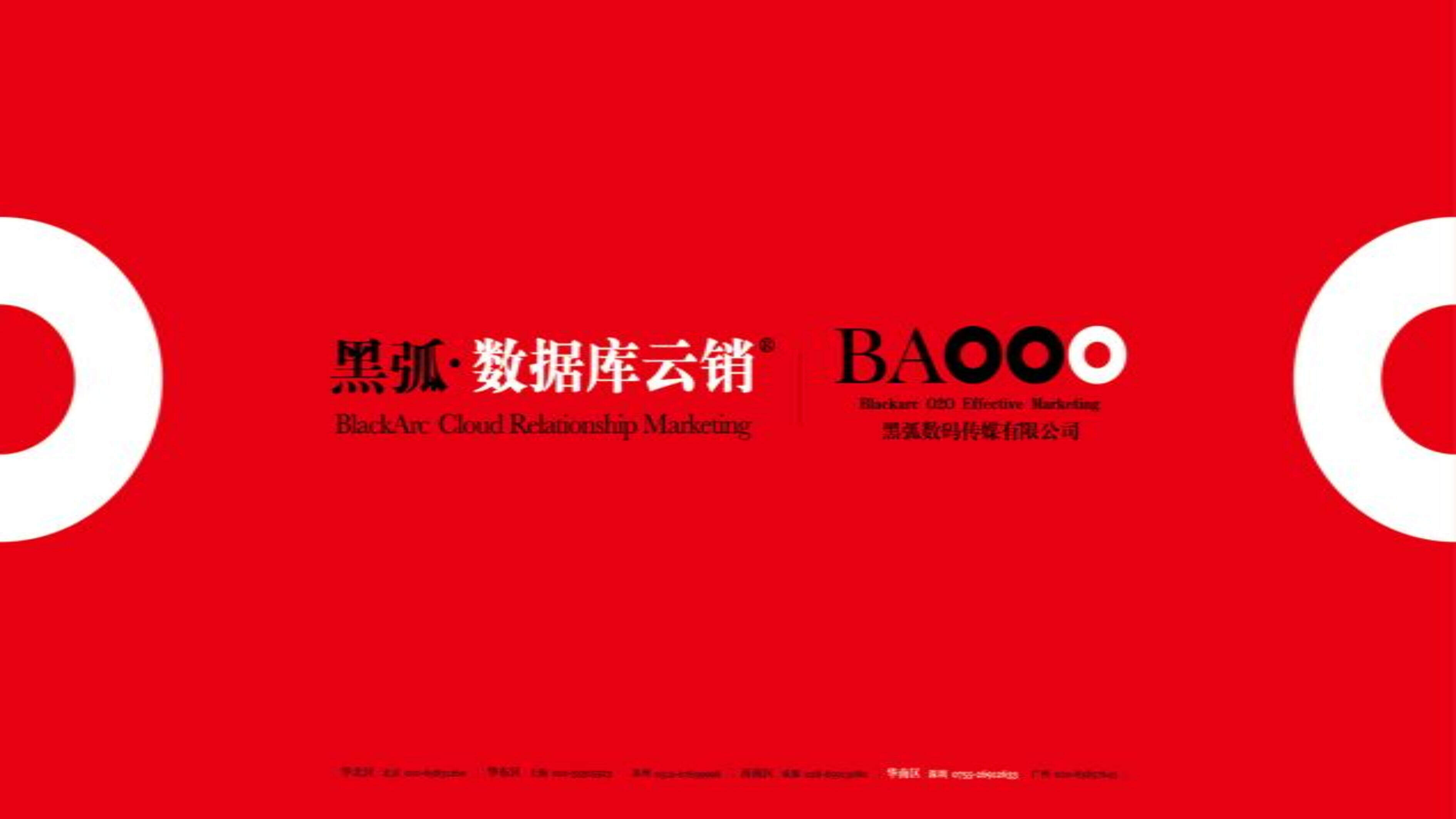 黑弧奥美-恒地·悦山湖整合推广方案