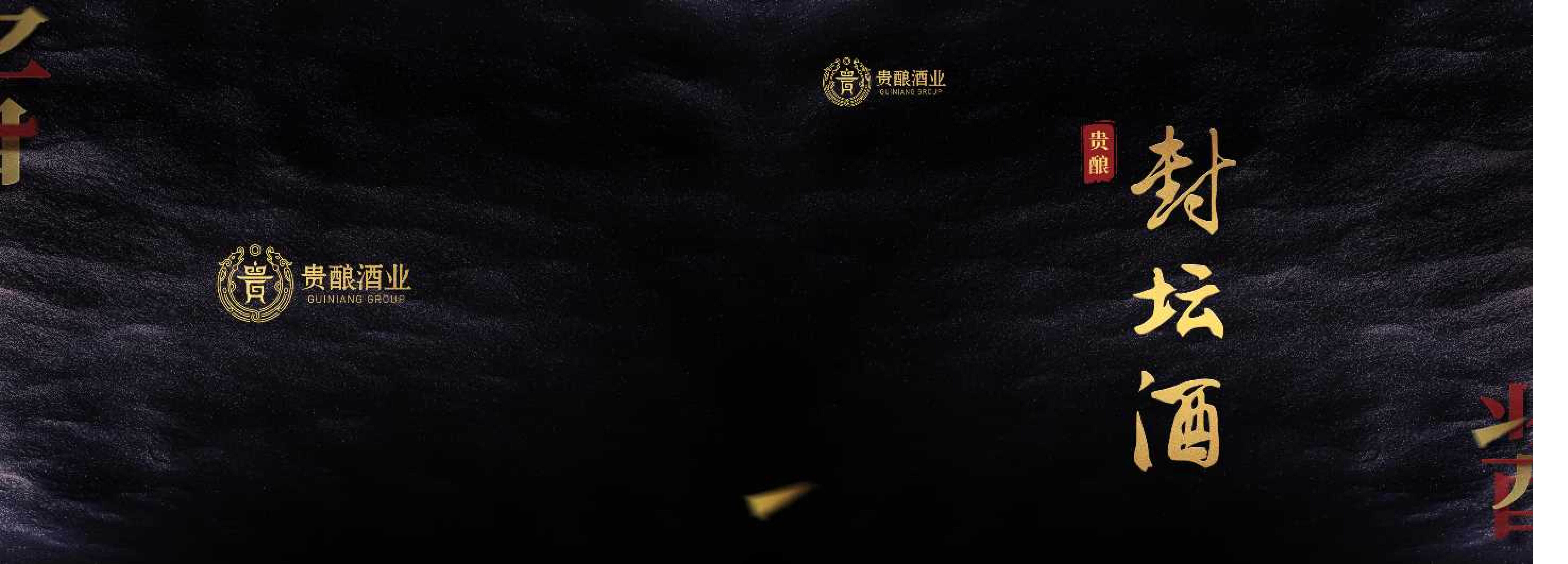 封坛酒产品手册