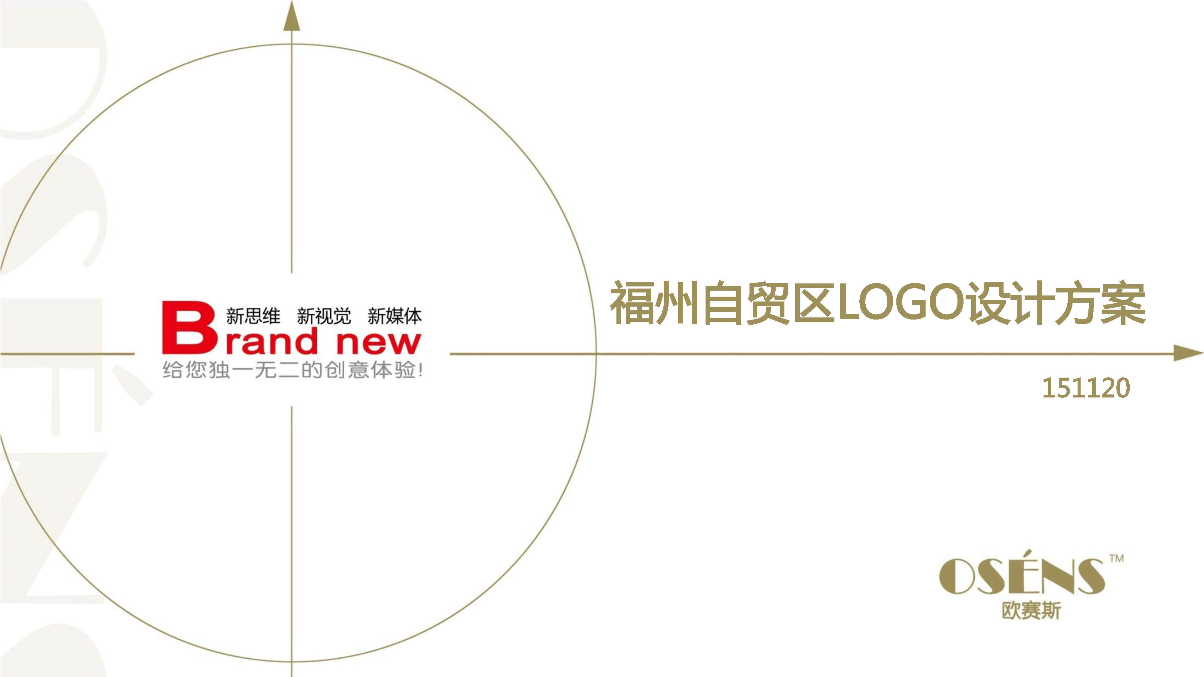 福州自贸区LOGO设计方案