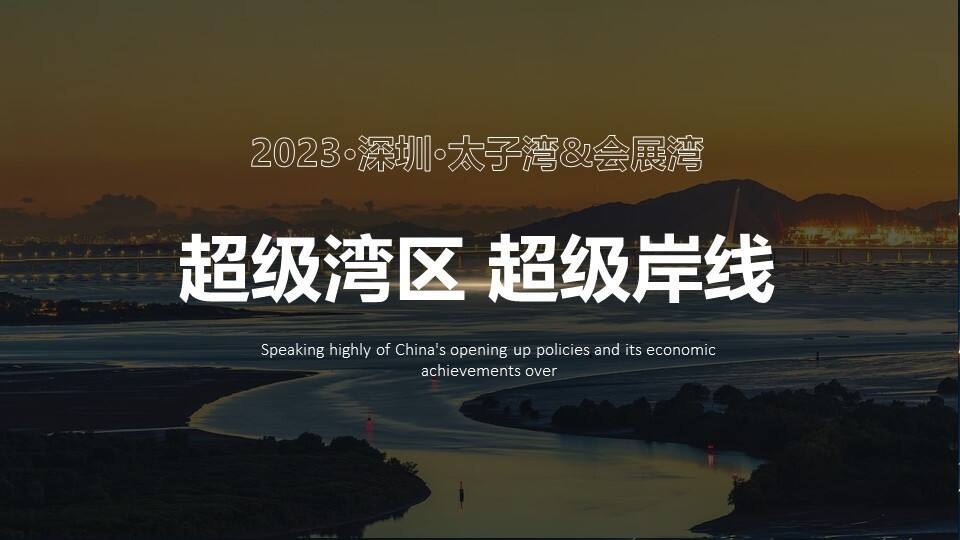 2023澎湃世界的超级岸线-太子湾&会展湾联动活动