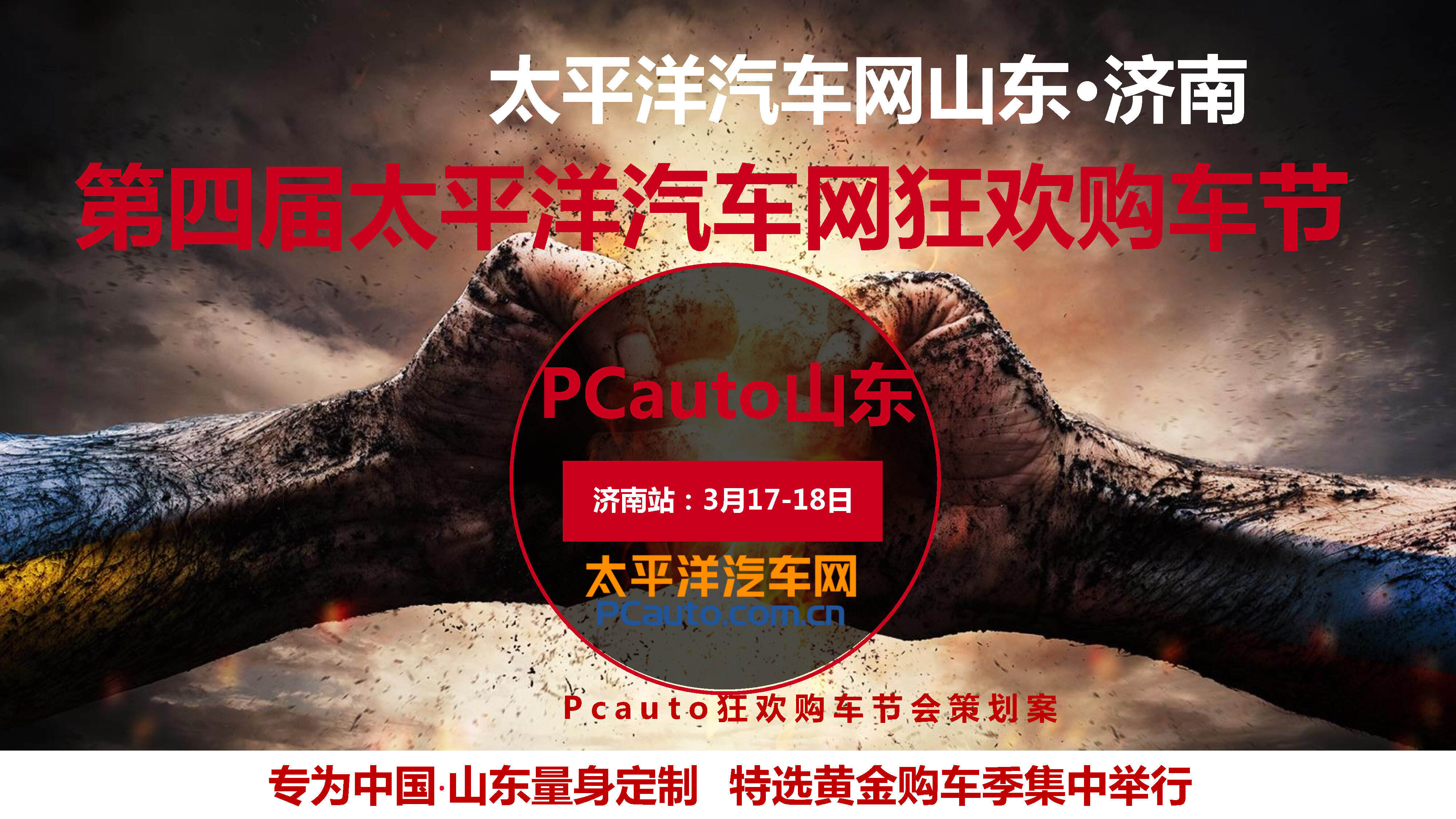 第四届PCauto狂欢购车节方案——经销商组