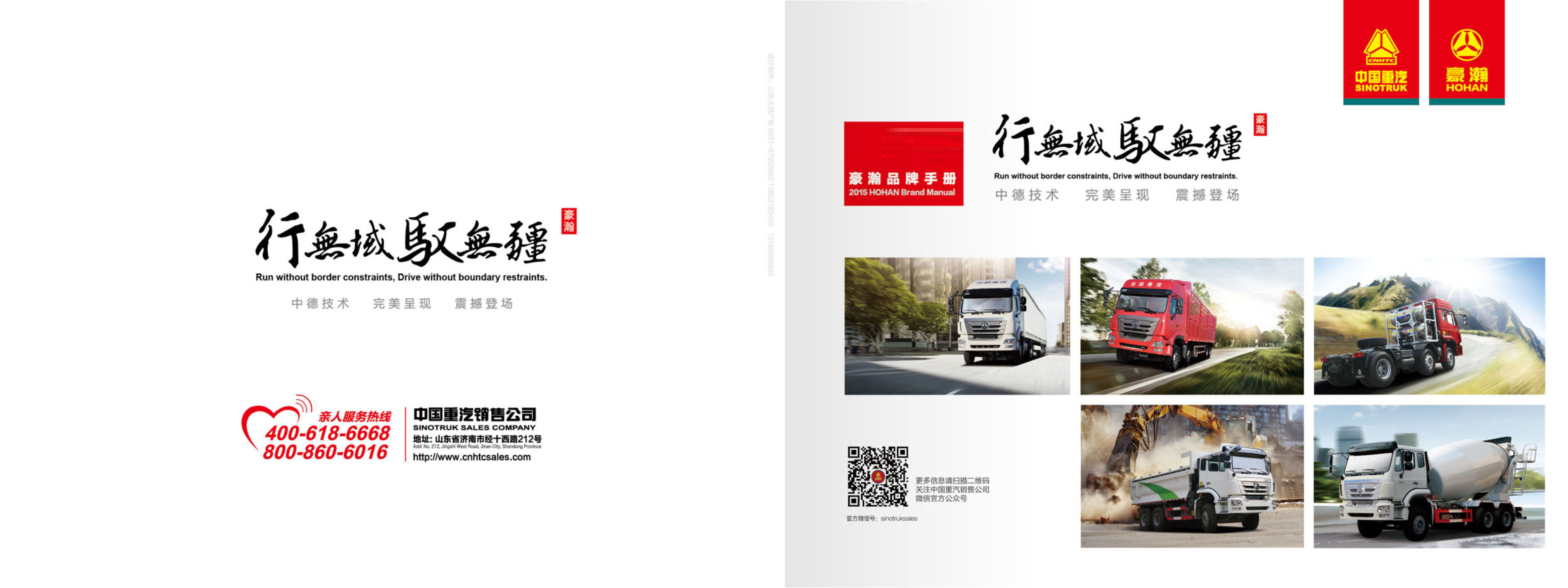 豪瀚卡车品牌画册