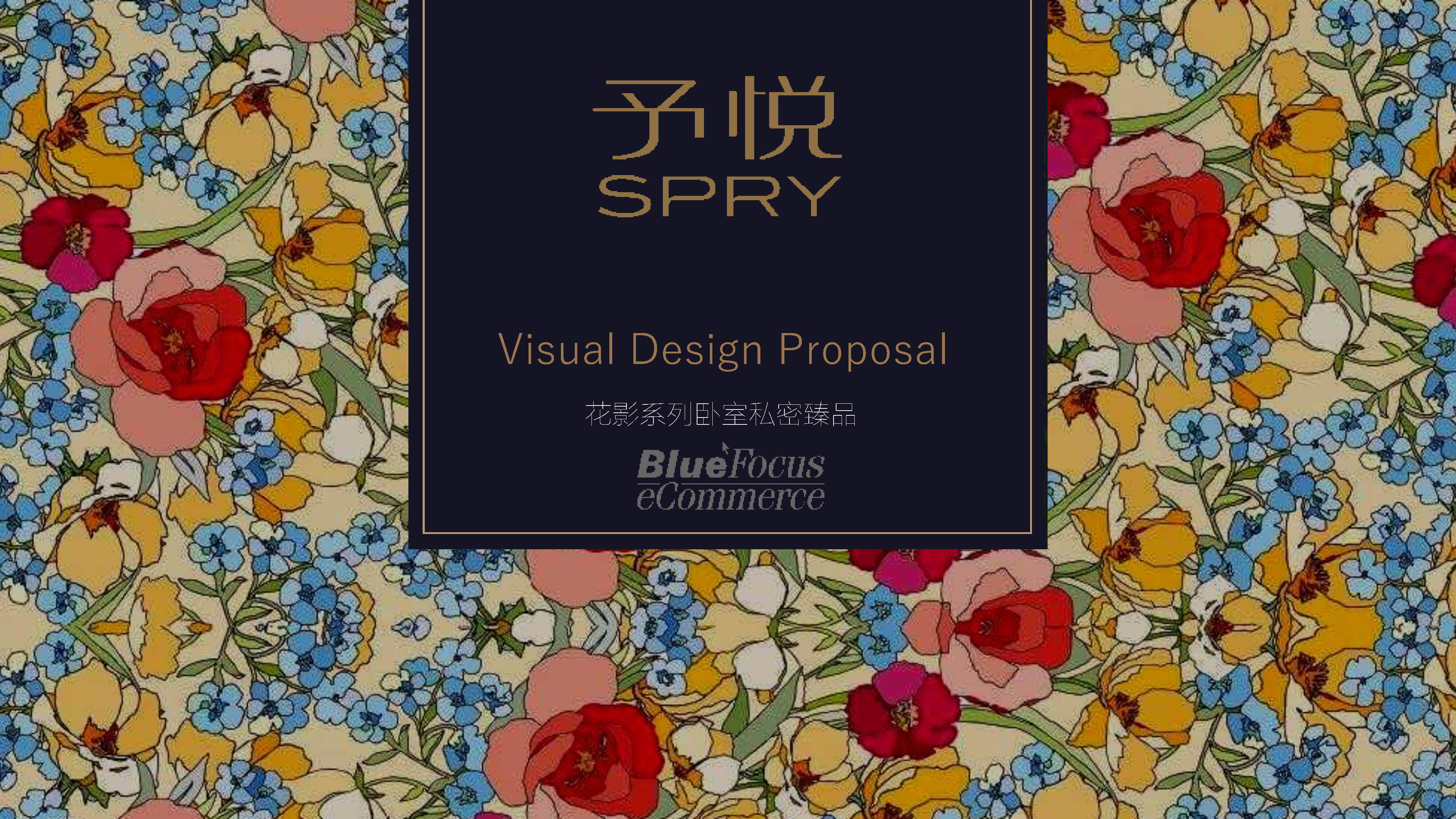 蓝标-花影系列品牌抽纸全案提案