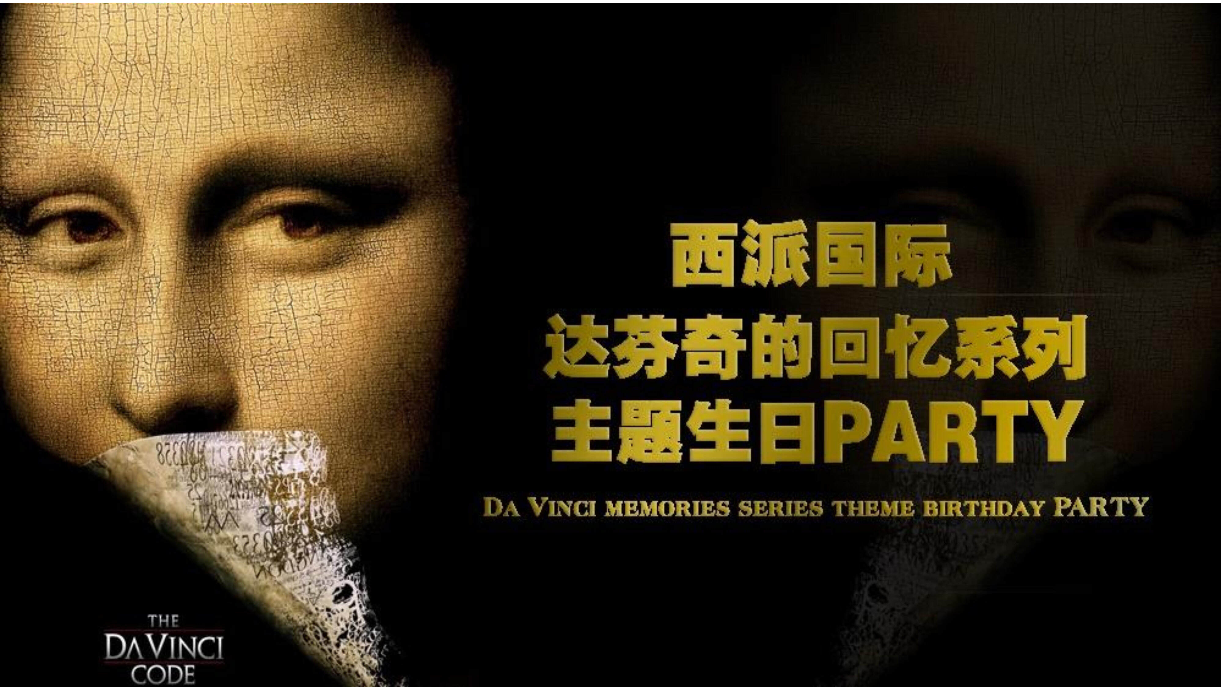 西派澜岸翡冷翠之歌生日派对策划案