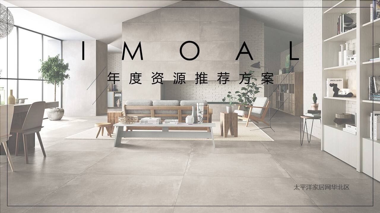 IMOLA陶瓷年度资源推荐方案