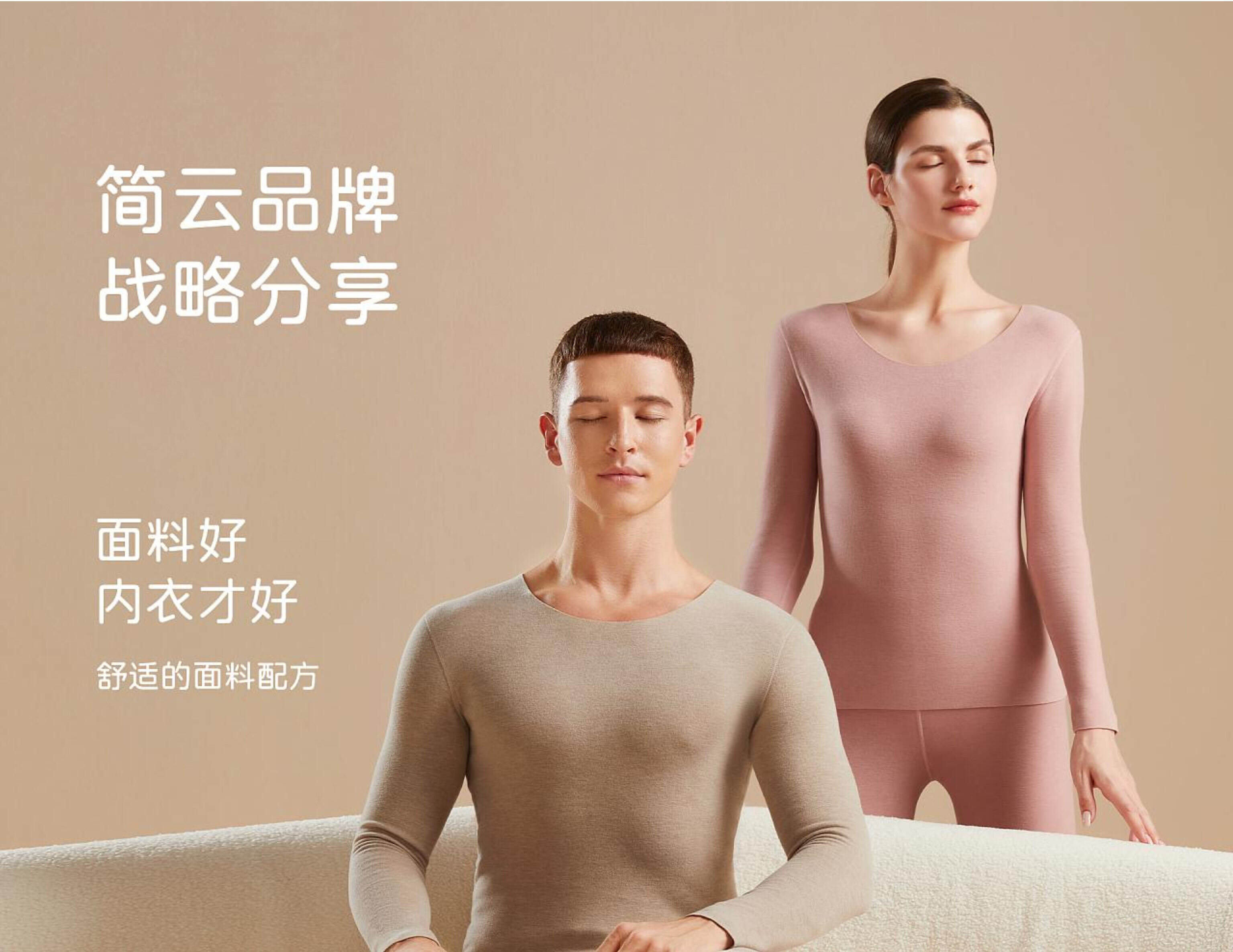 简云内衣品牌战略分享方案