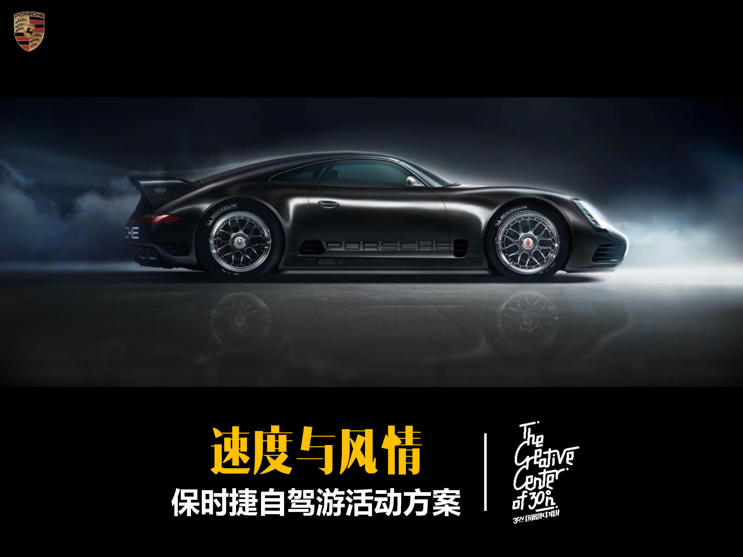 星沙保时捷自驾活动方案