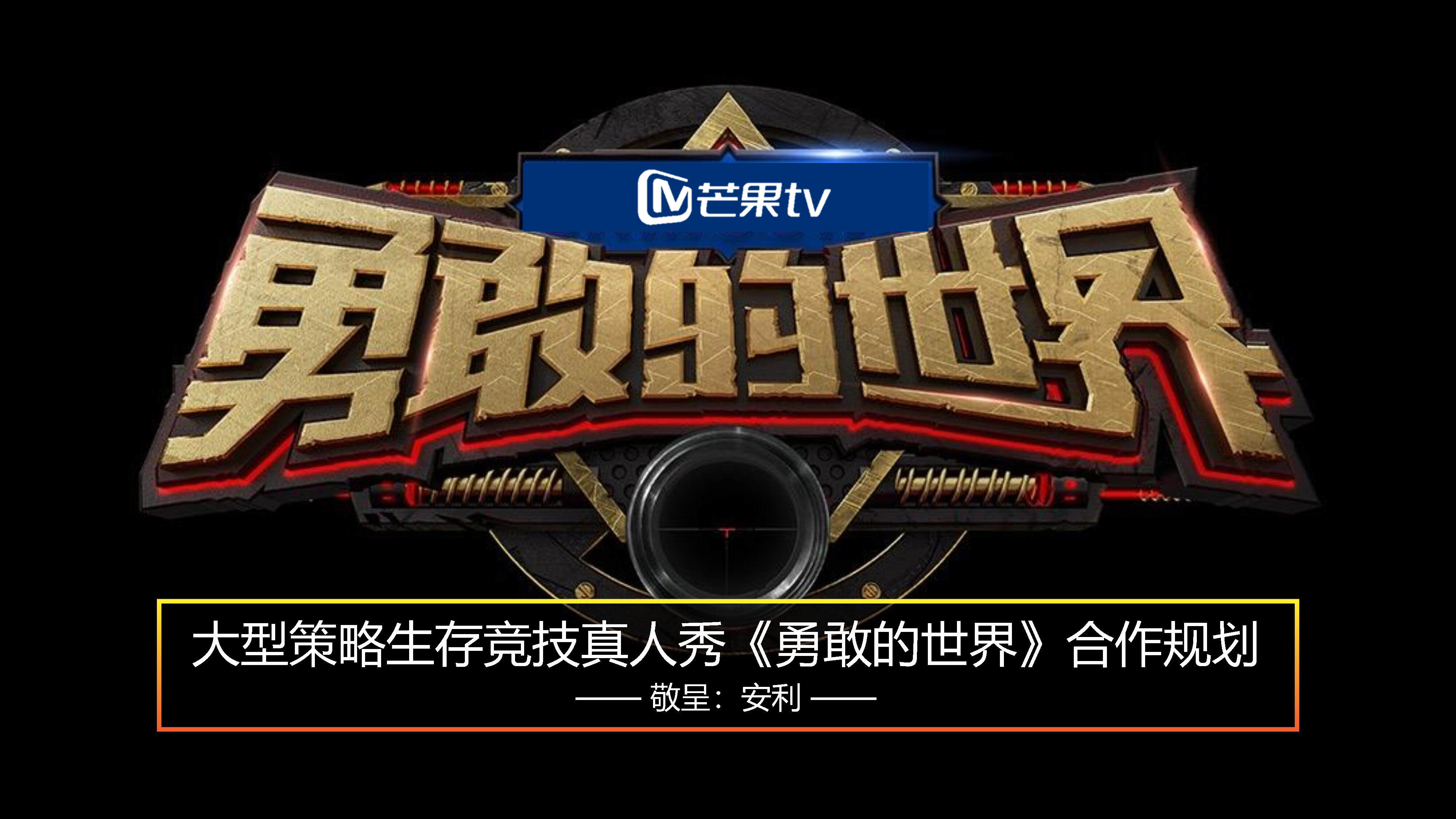 【安利】勇敢的世界合作推荐