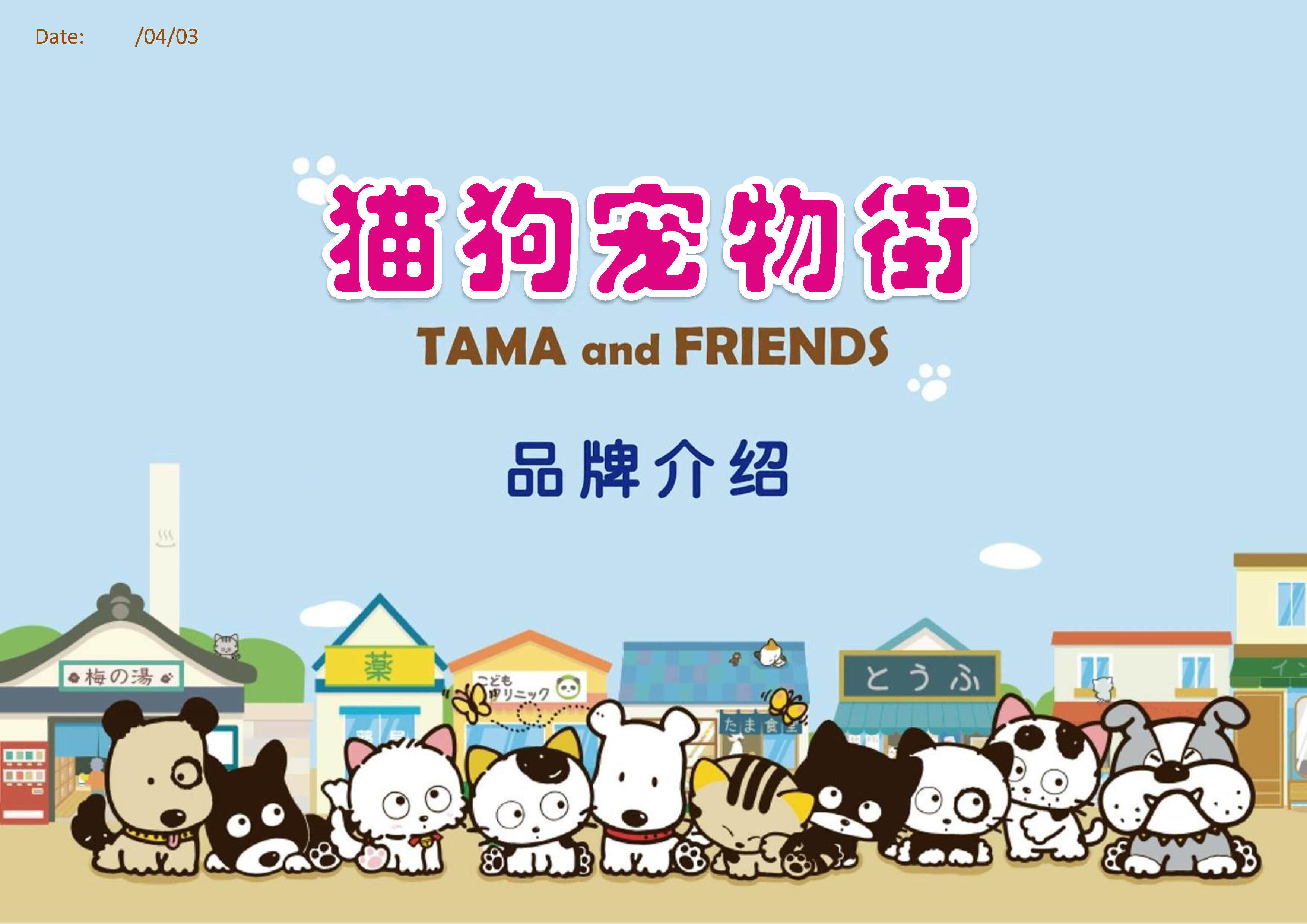 猫狗宠物街策划方案