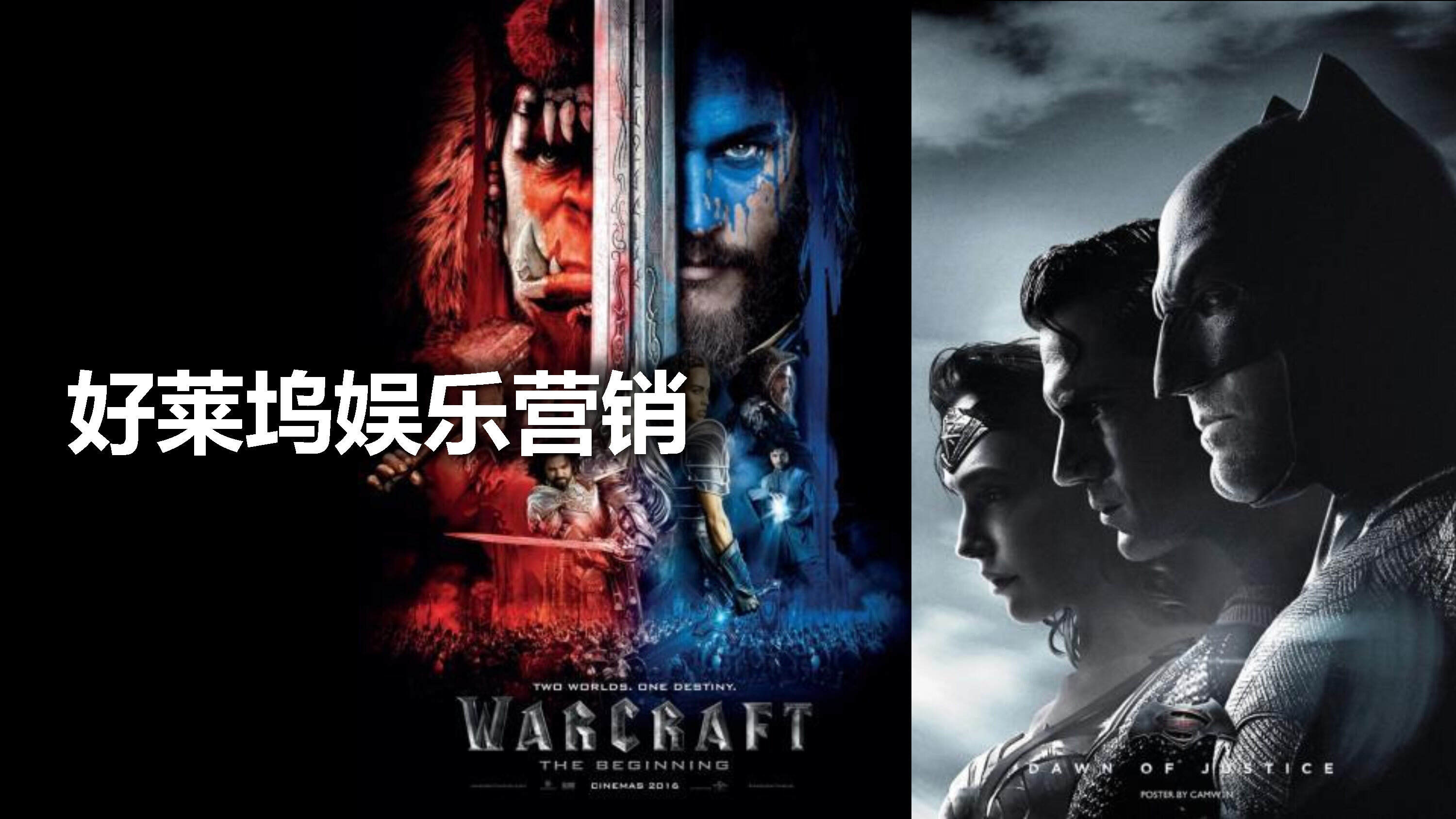 好莱坞娱乐营销业务培训