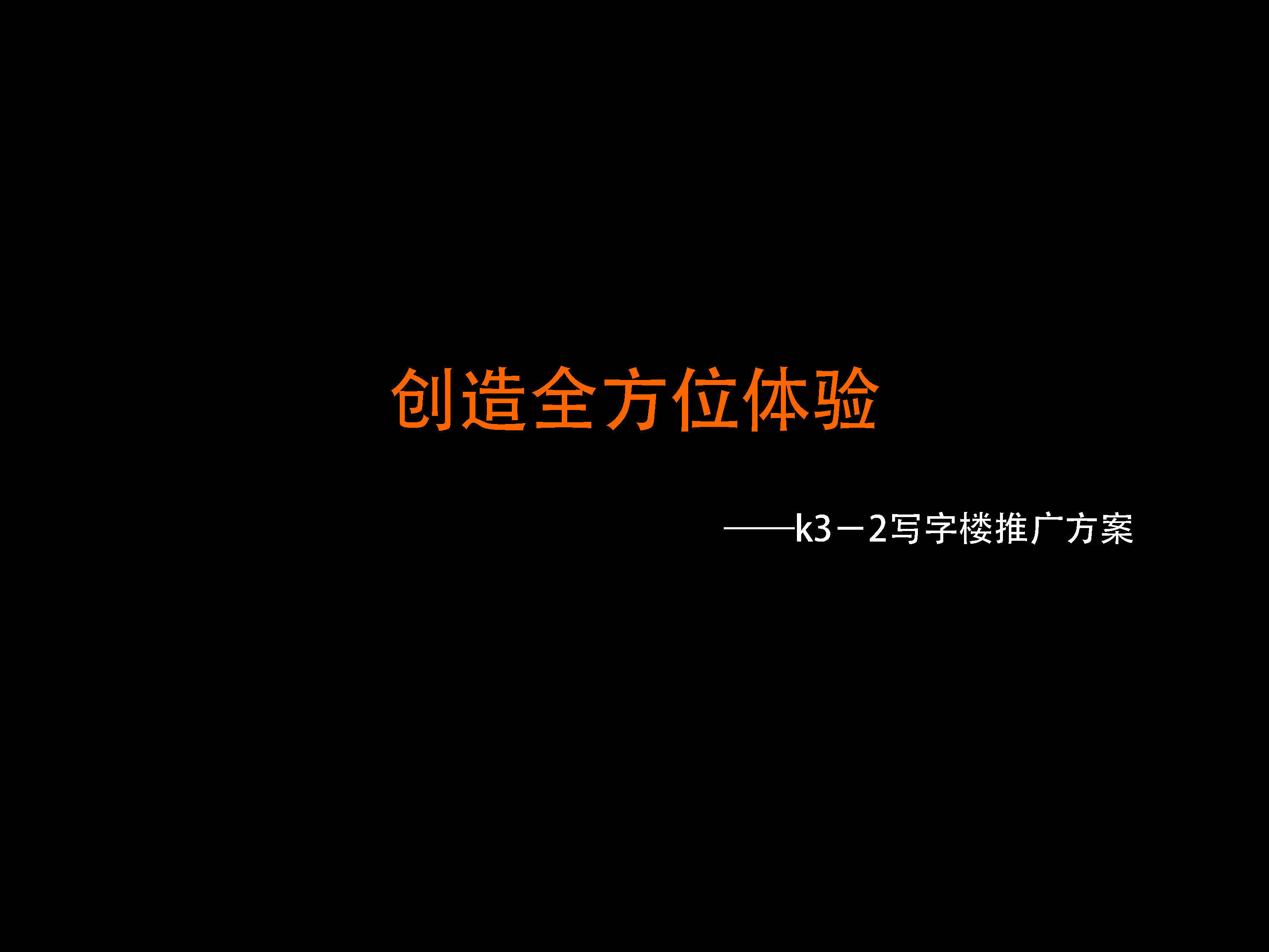 红鹤武汉万达写字楼推广方案