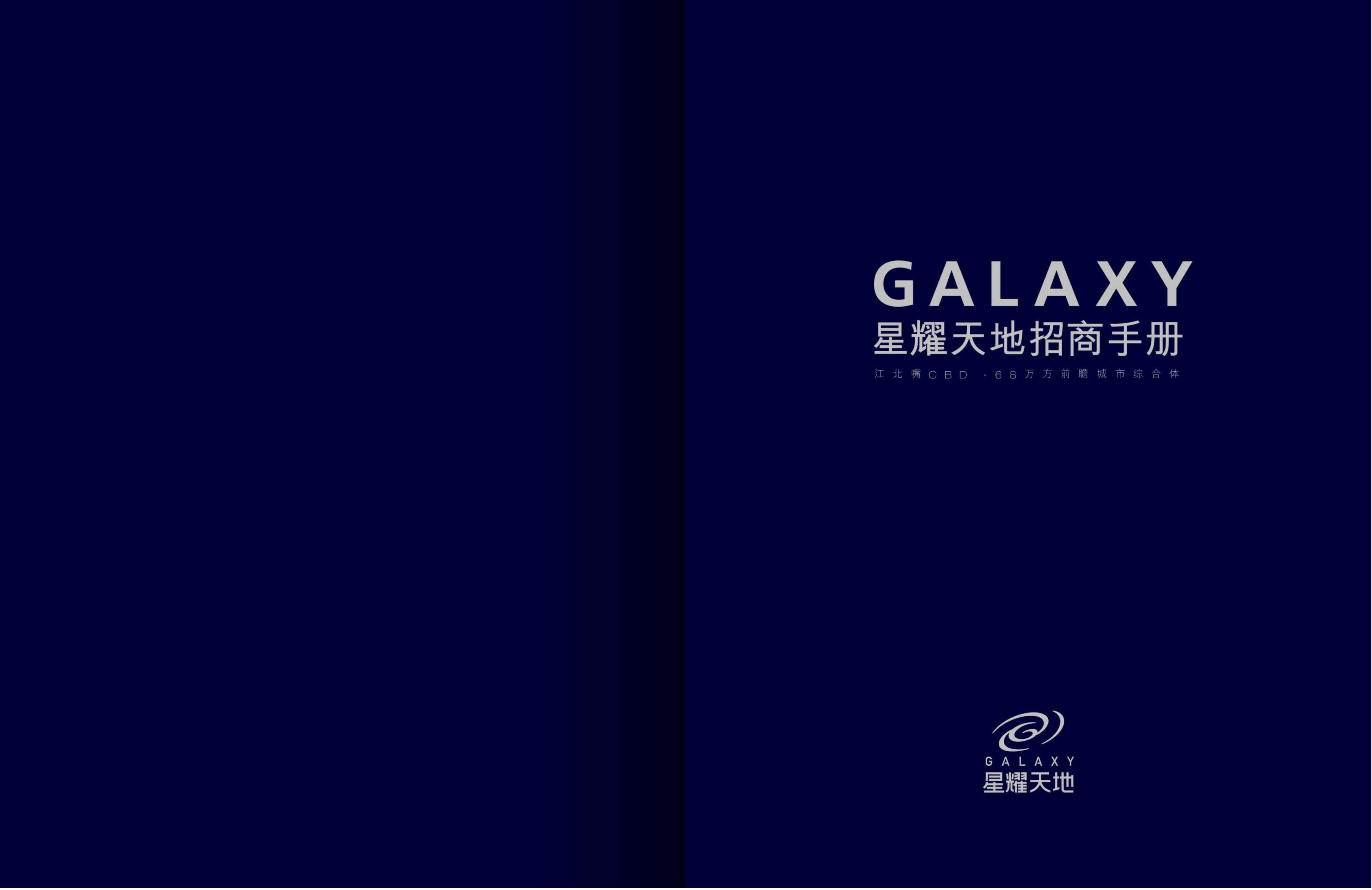 重庆星耀天地招商手册