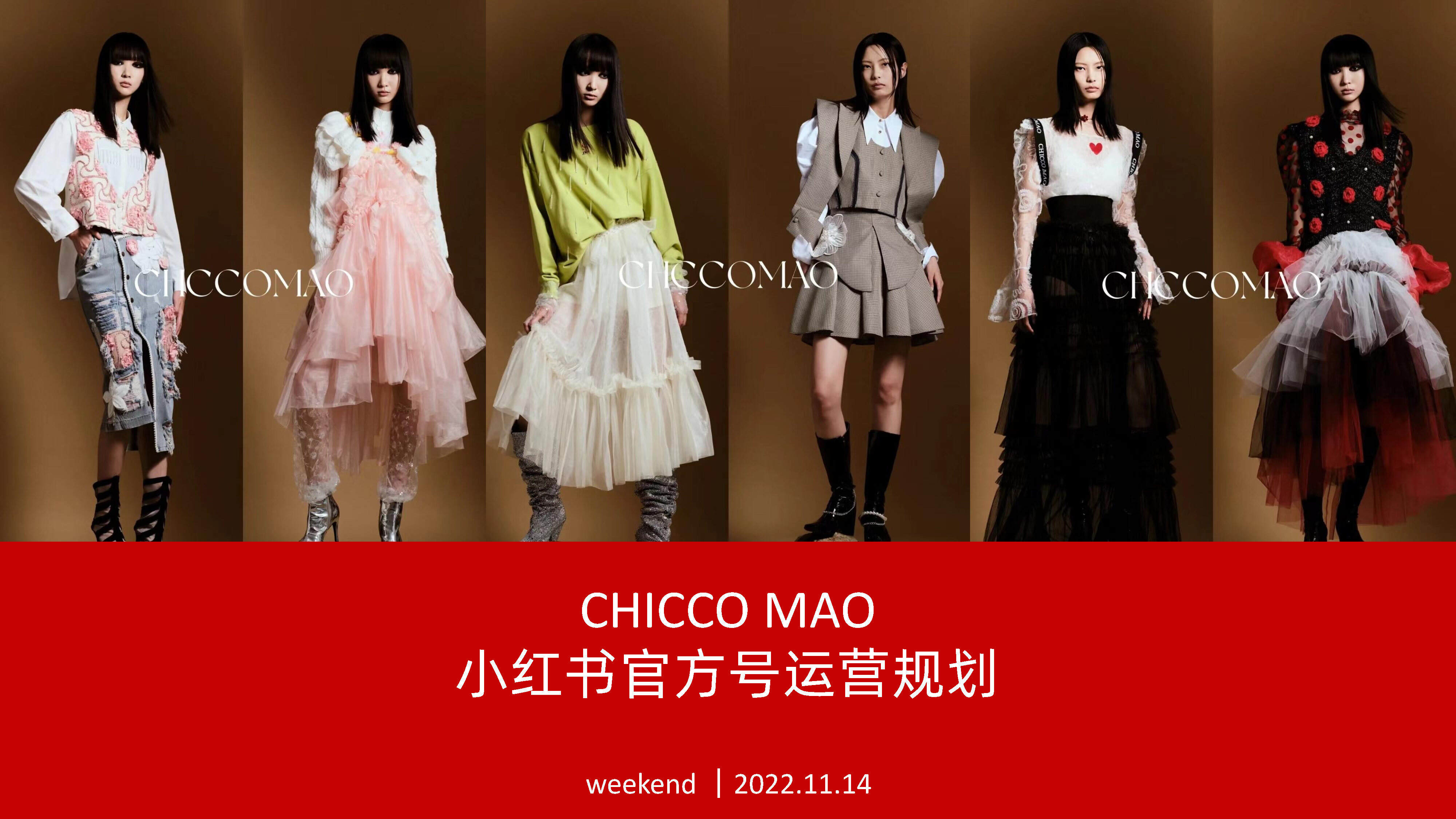 2022CHICCO MAO小红书运营规划