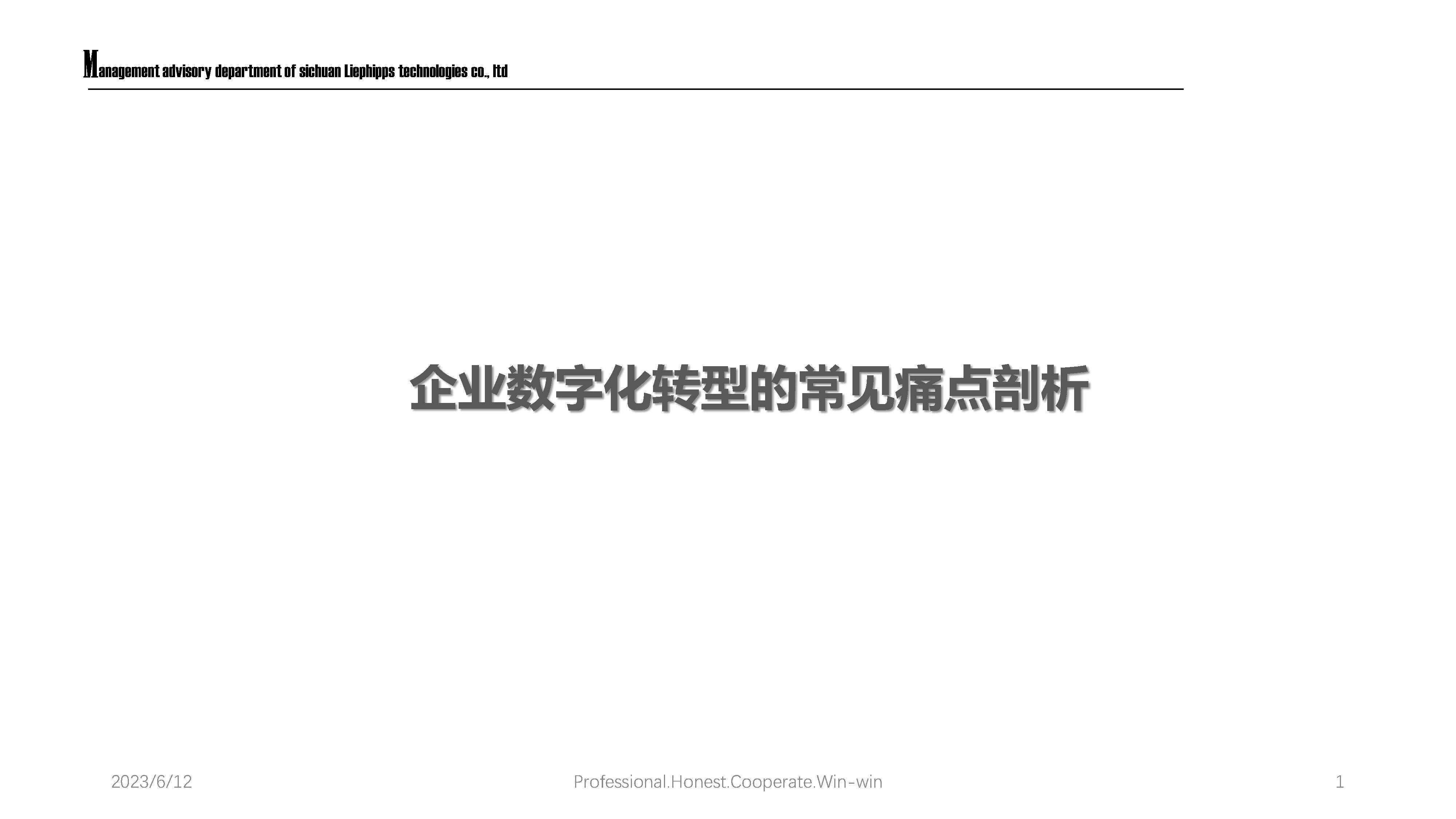 2023企业数字化转型的常见痛点剖析