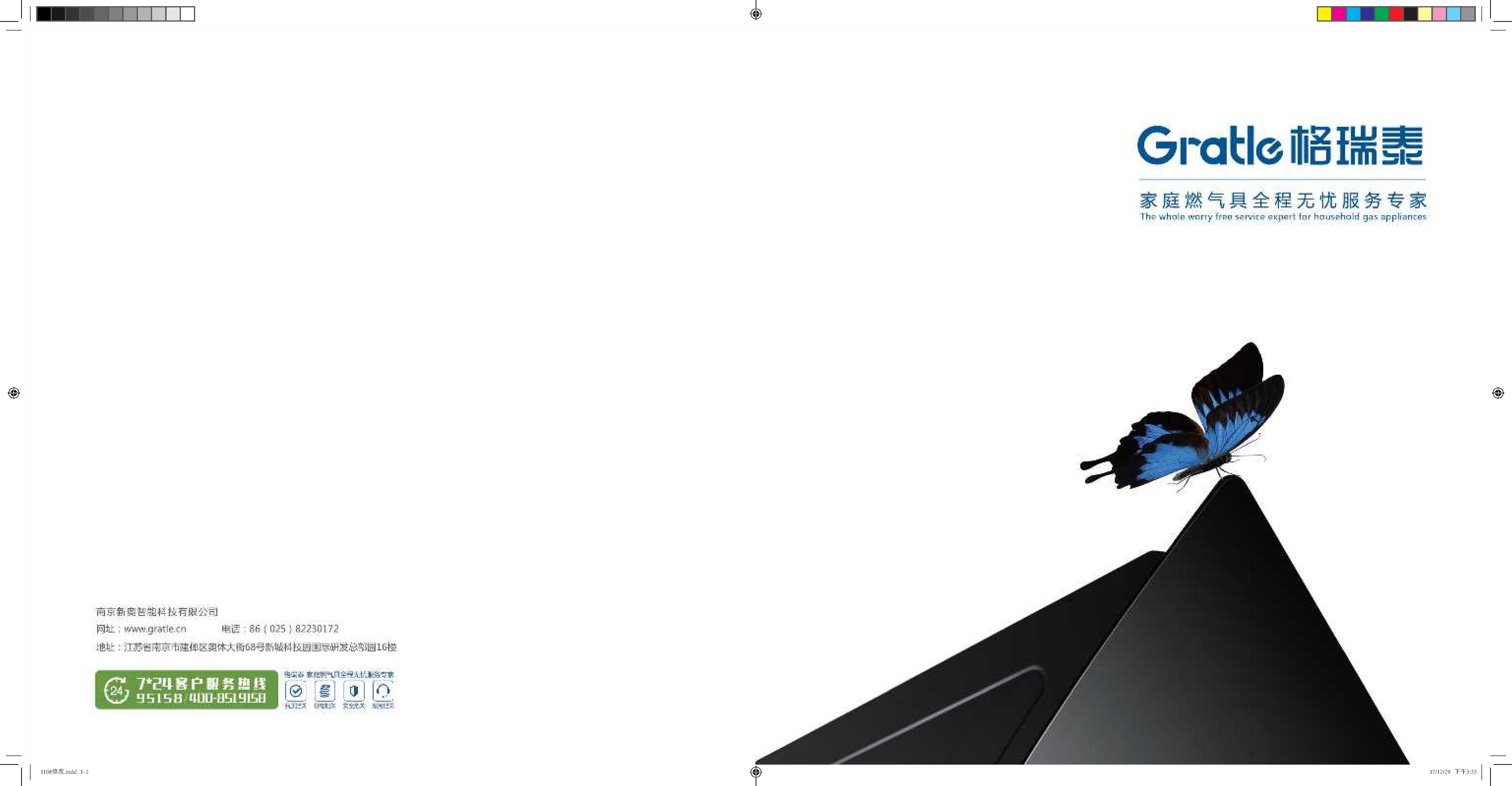格瑞泰天然气燃具新版画册