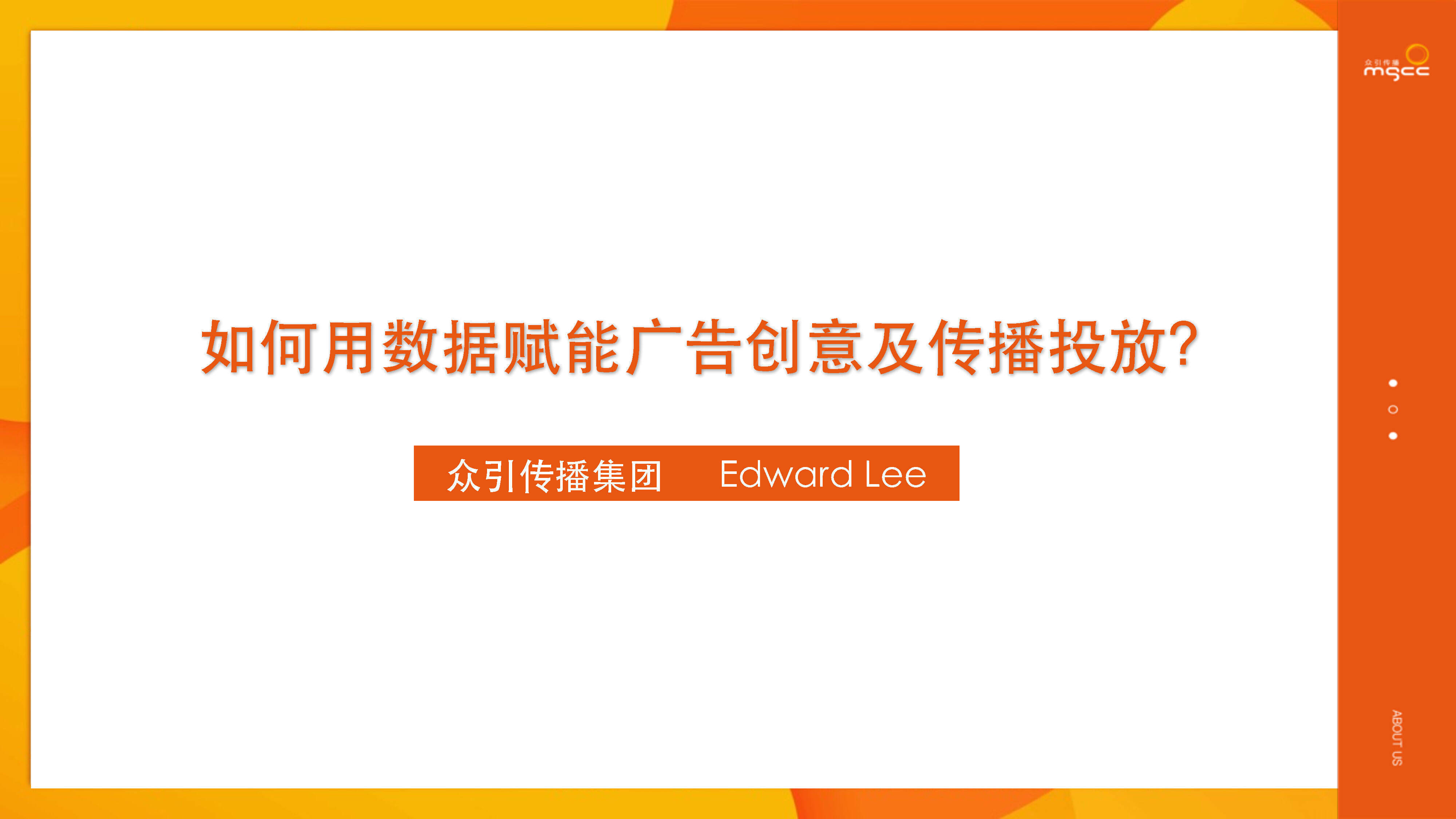 广告创意及传播投放策划方案