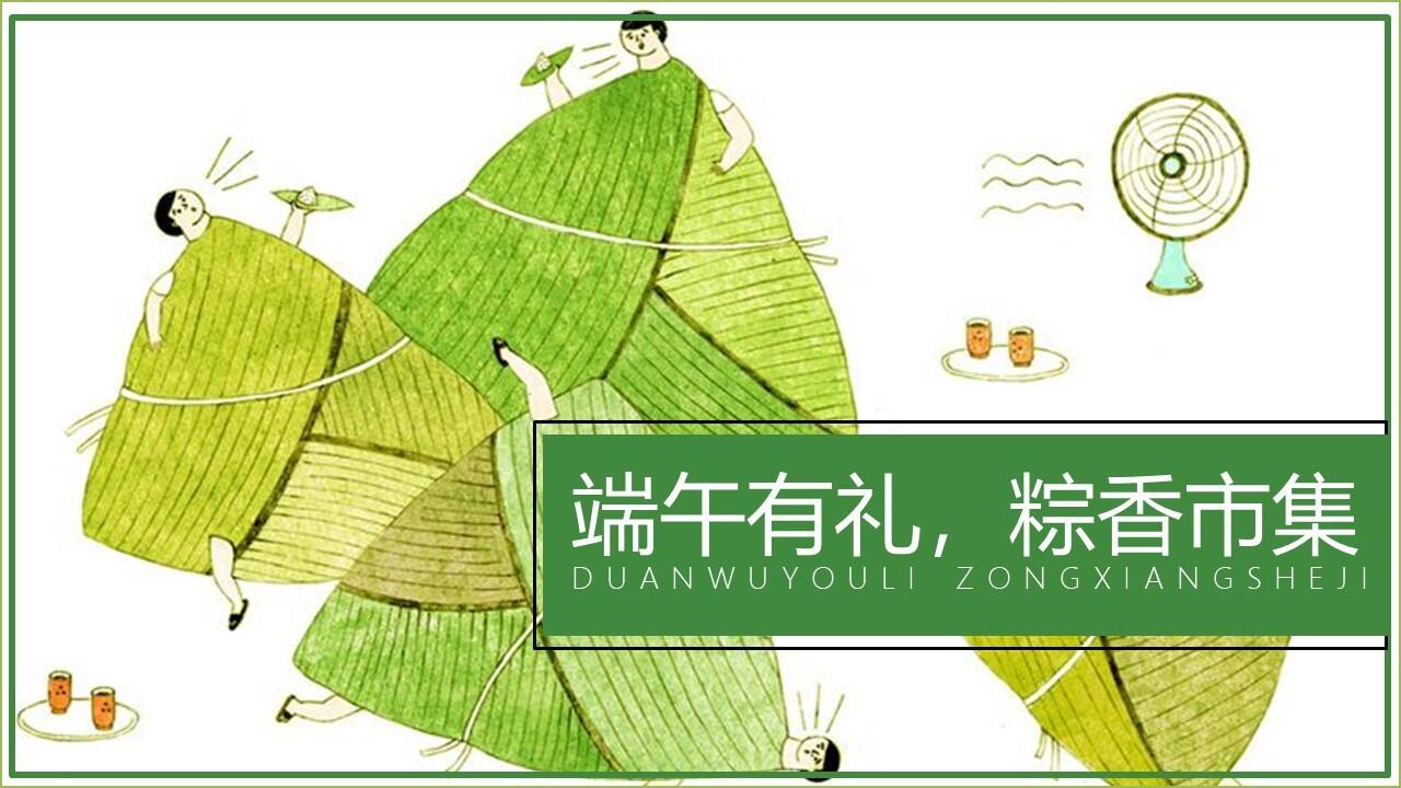2023文旅项目端午系列“端午有礼，粽香市集”活动策划方案