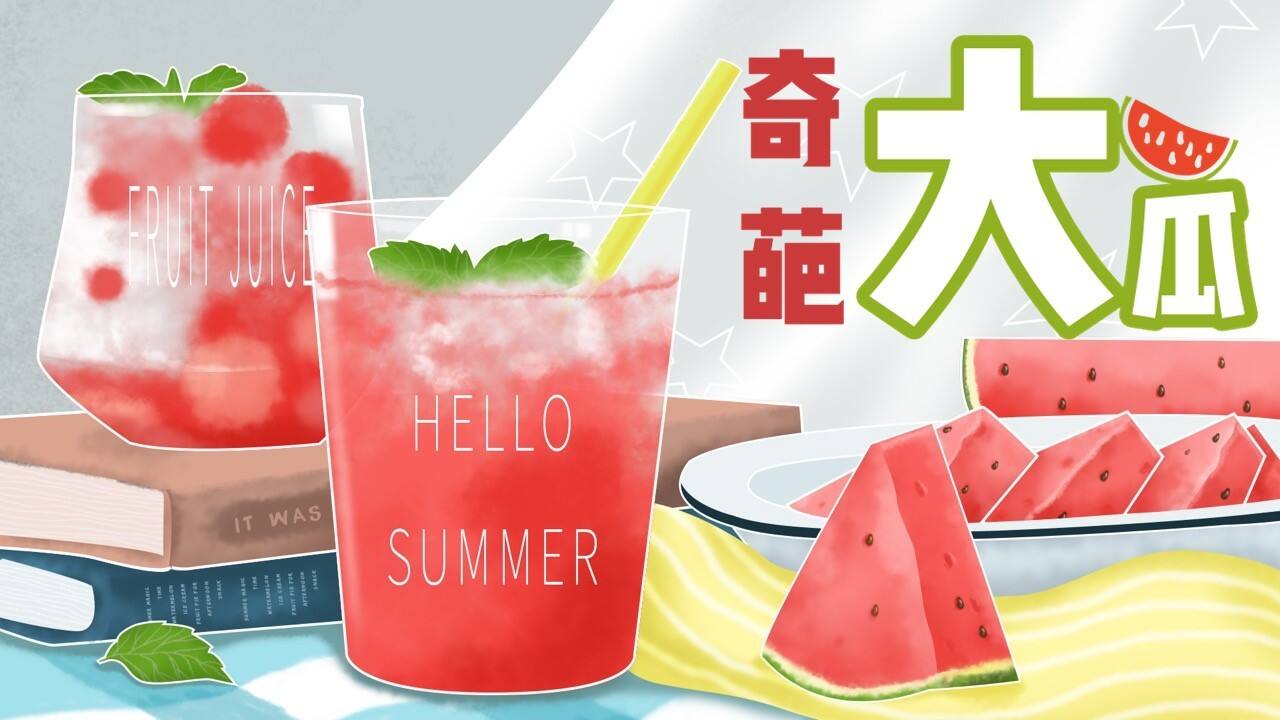 2023地产项目暑期档系列“奇葩大瓜”活动策划方案