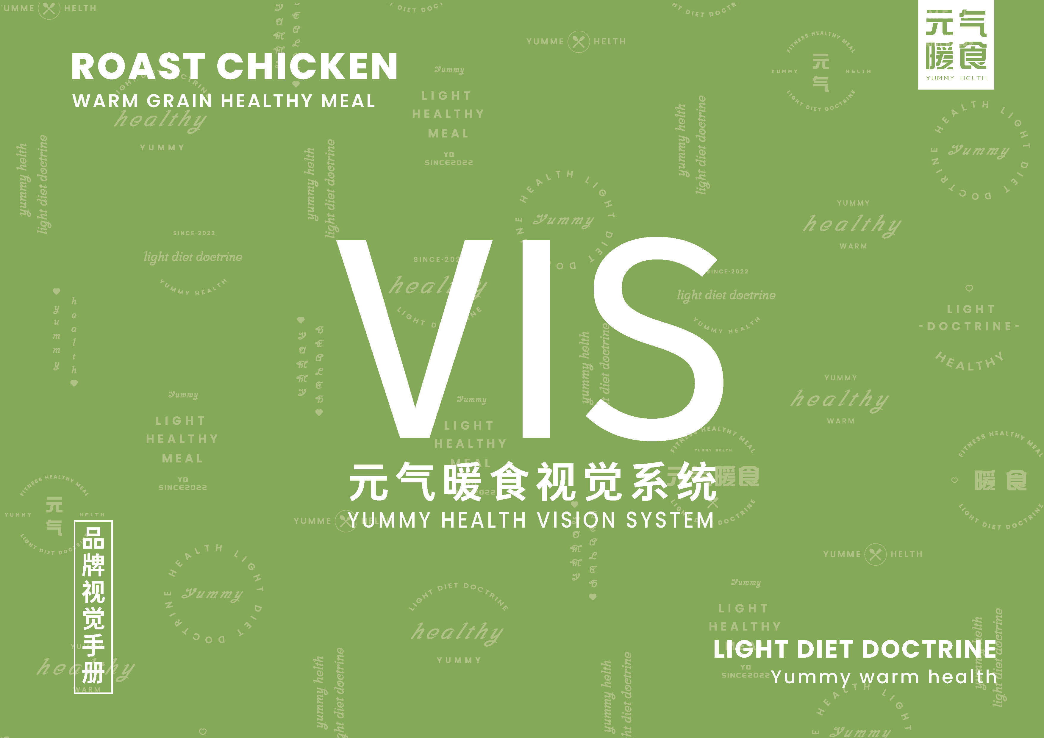 元气暖食健康餐视觉系统方案