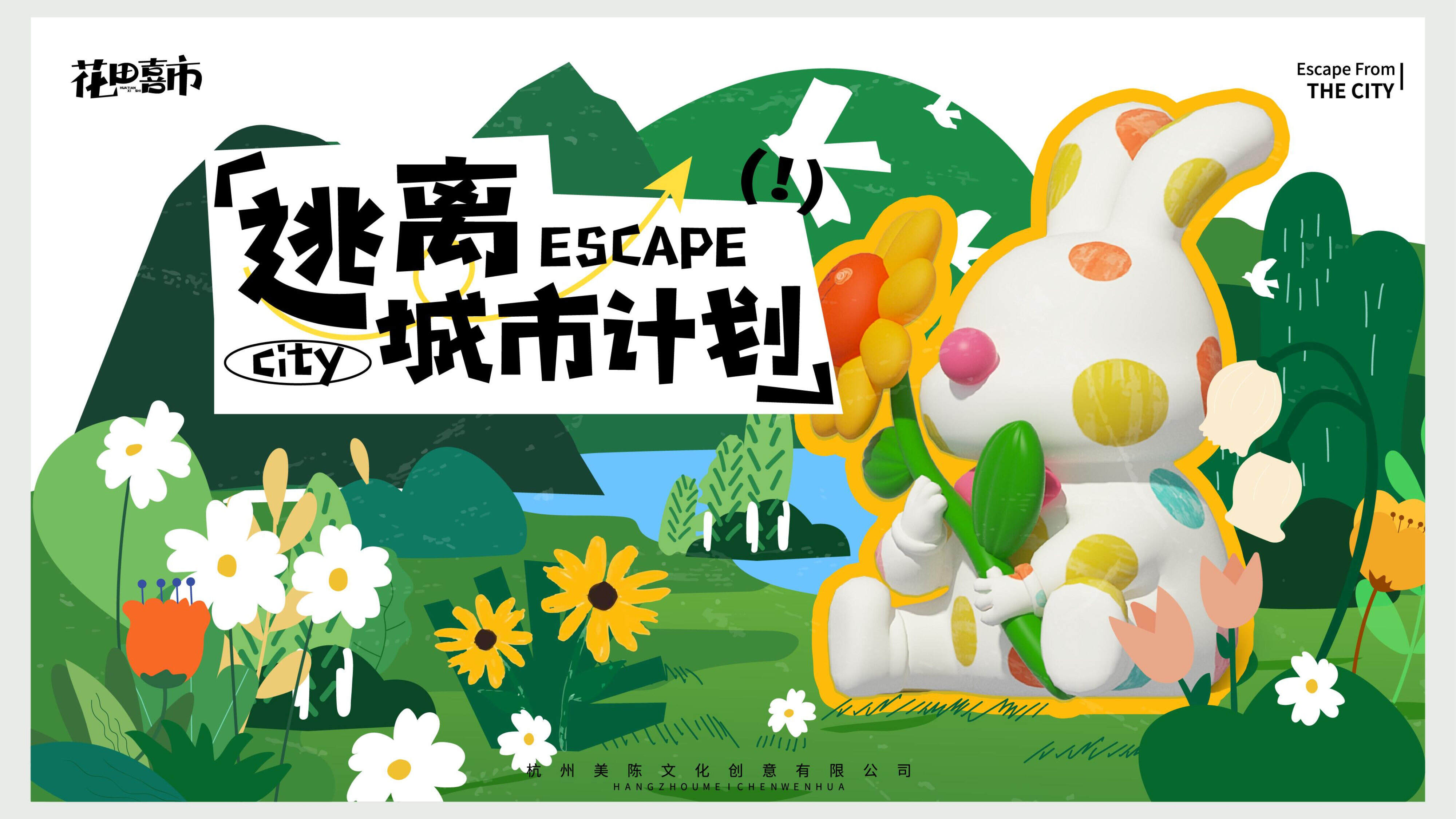 2023“逃离城市计划”露营活动美陈包装方案