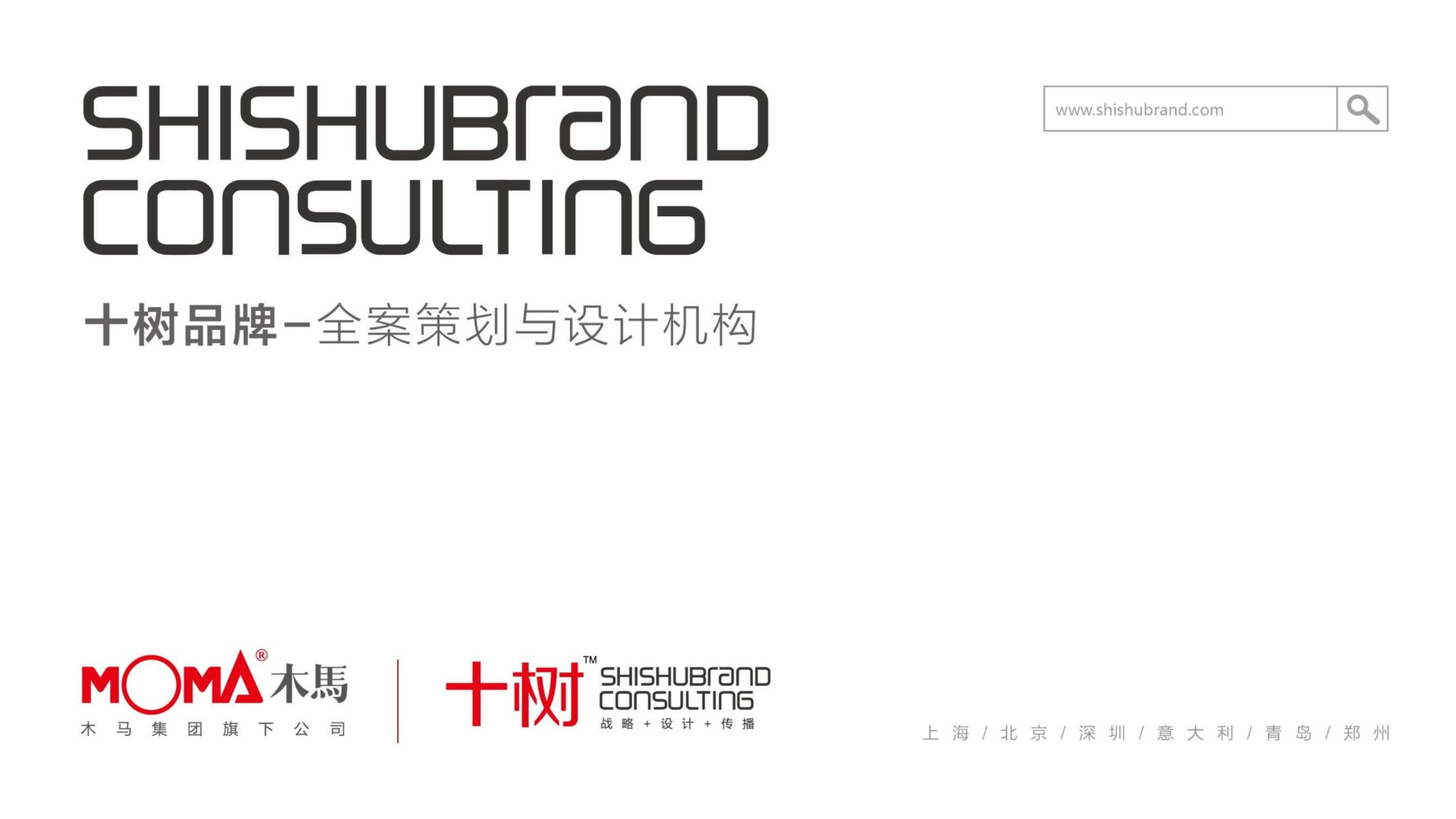 木马设计-十树品牌