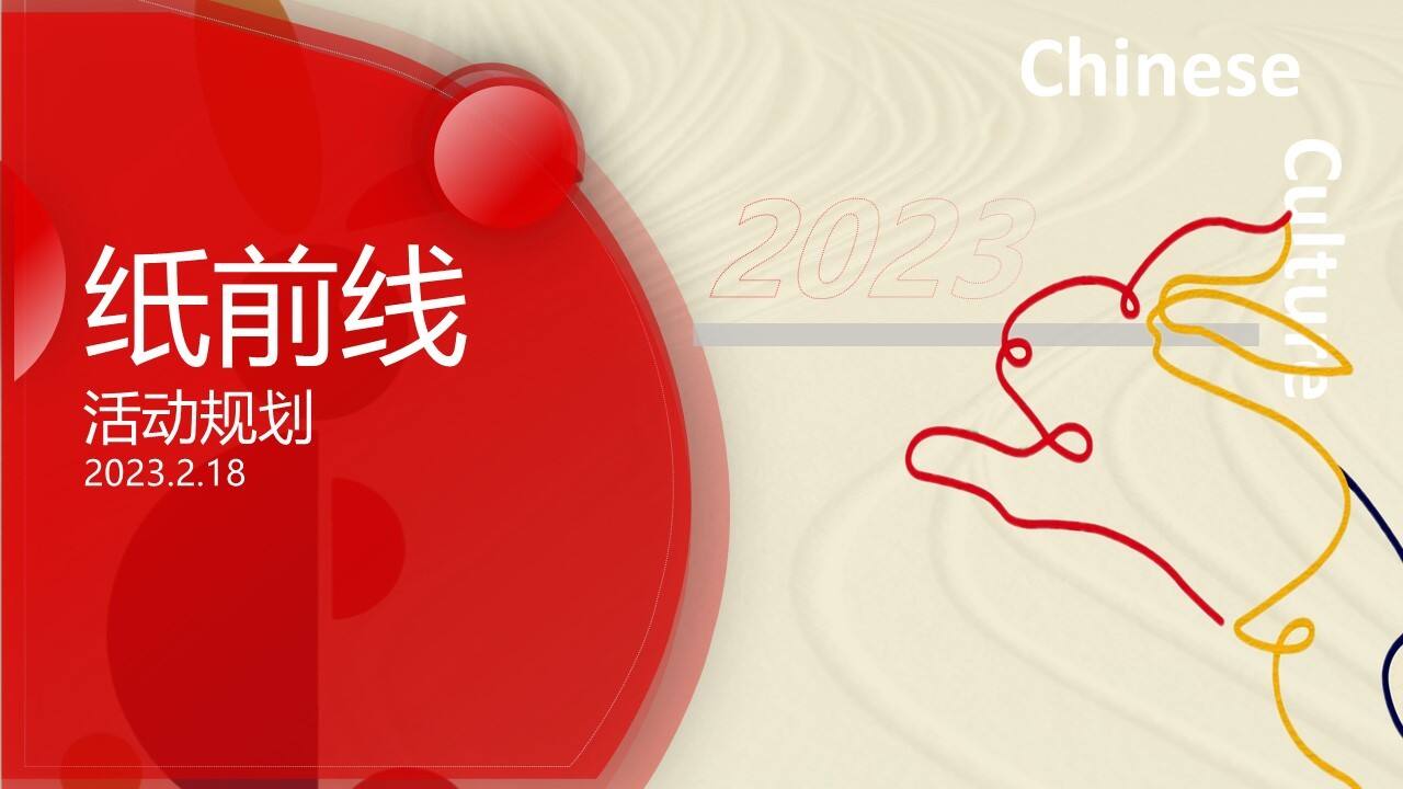 2023纸前线广州线下活动规划