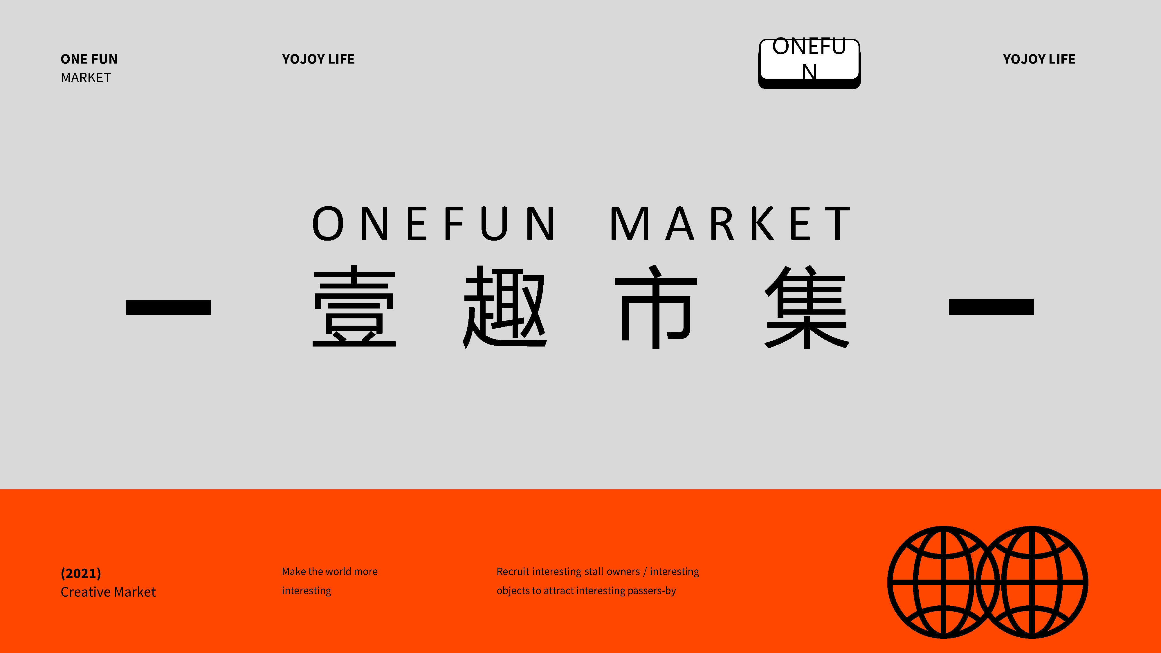 2021壹趣市集公司简介