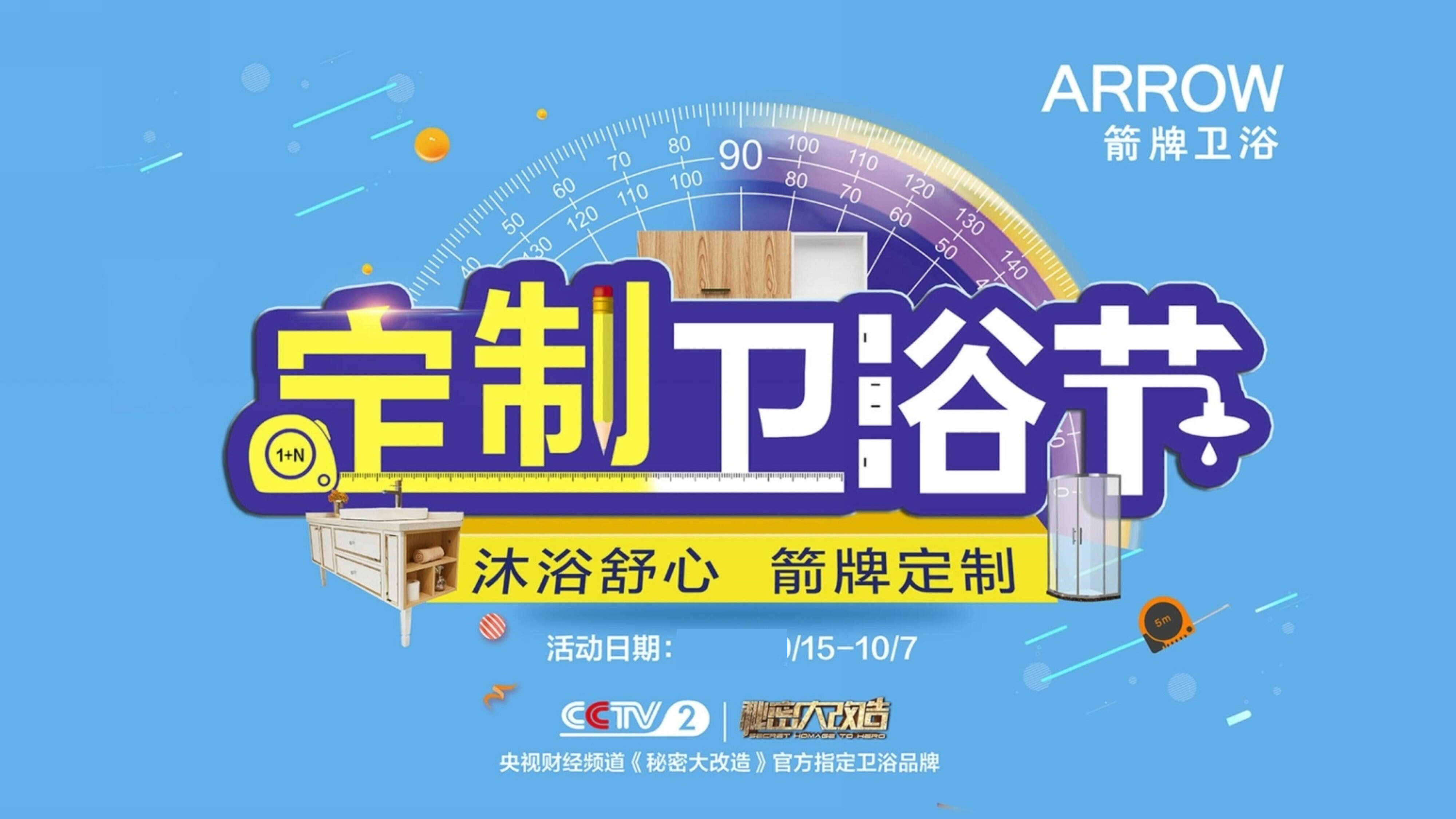 第届定制卫浴节活动方案