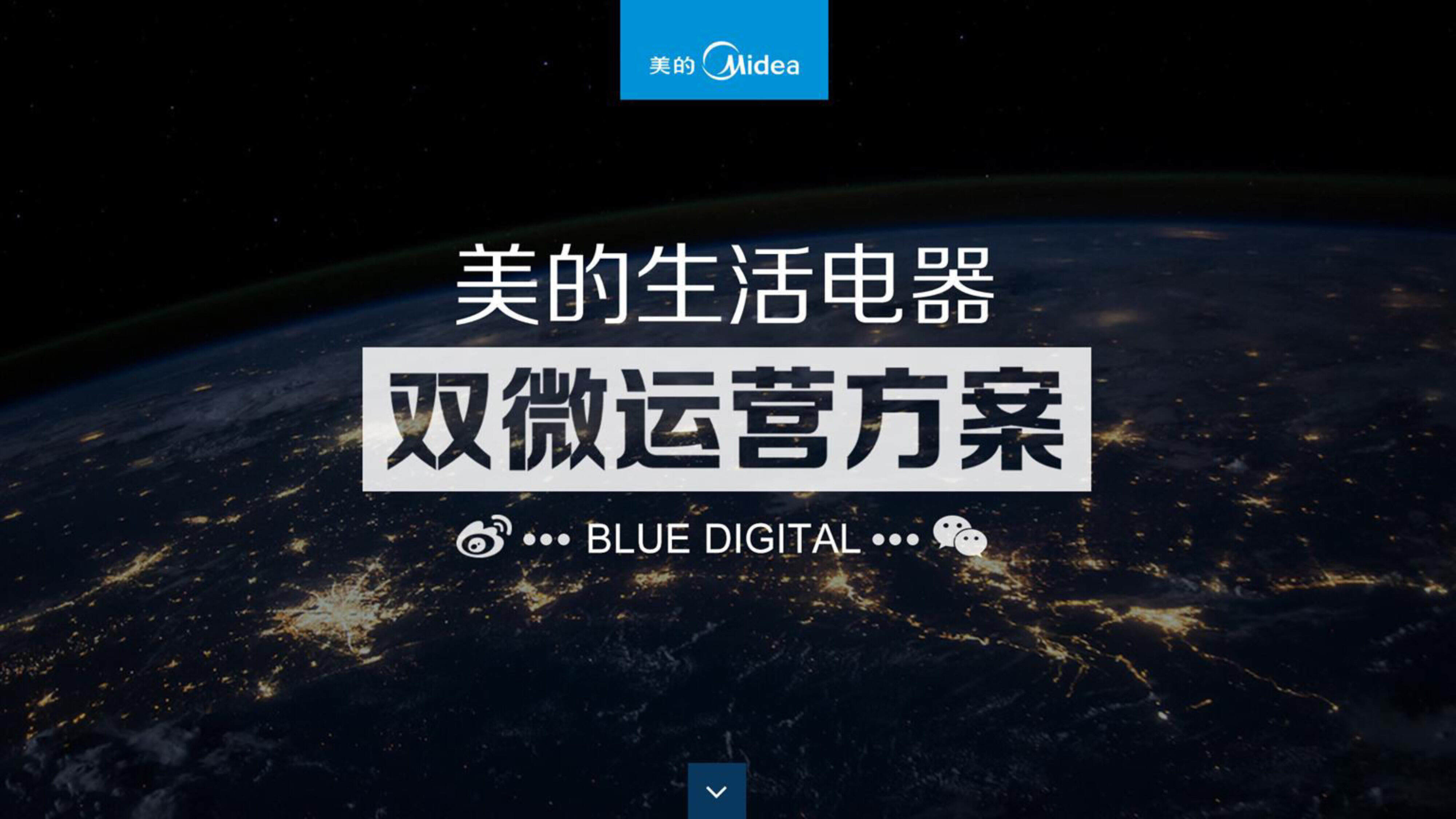 美的生活电器新媒体方案（执行）