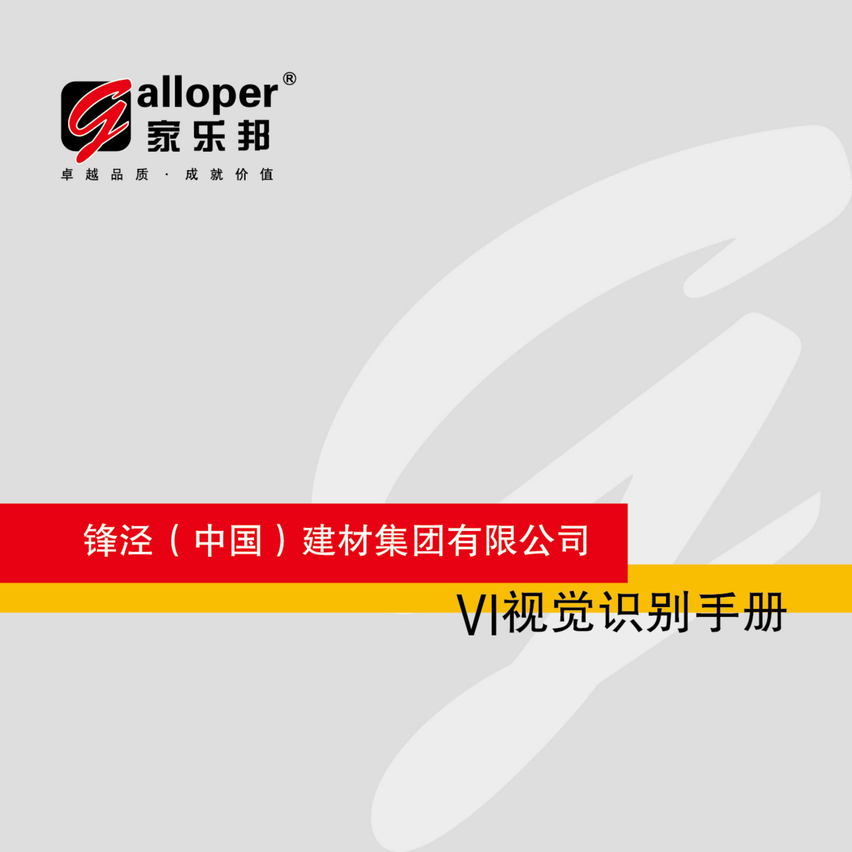 家乐邦油漆VI手册