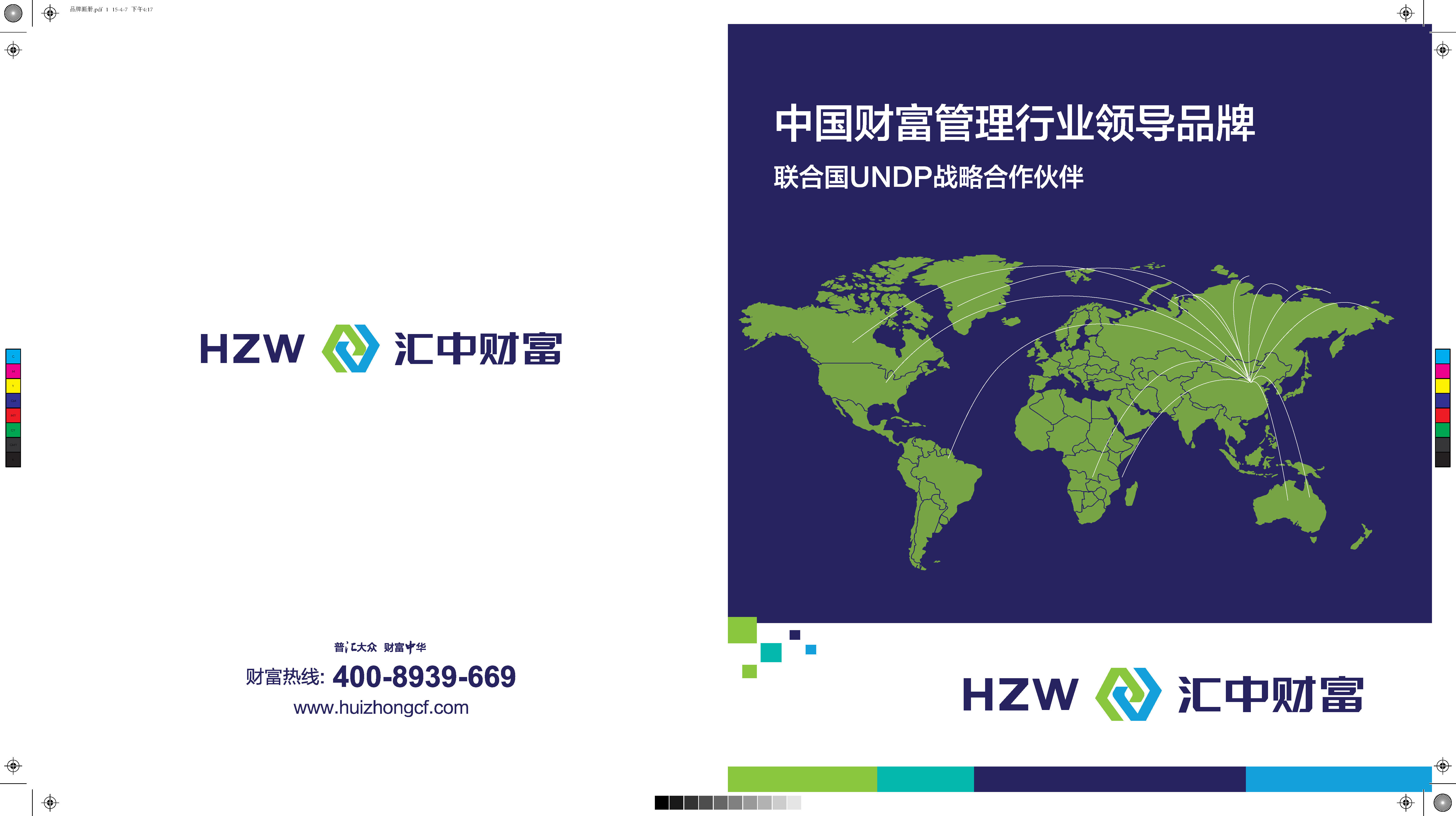 汇中财富品牌画册