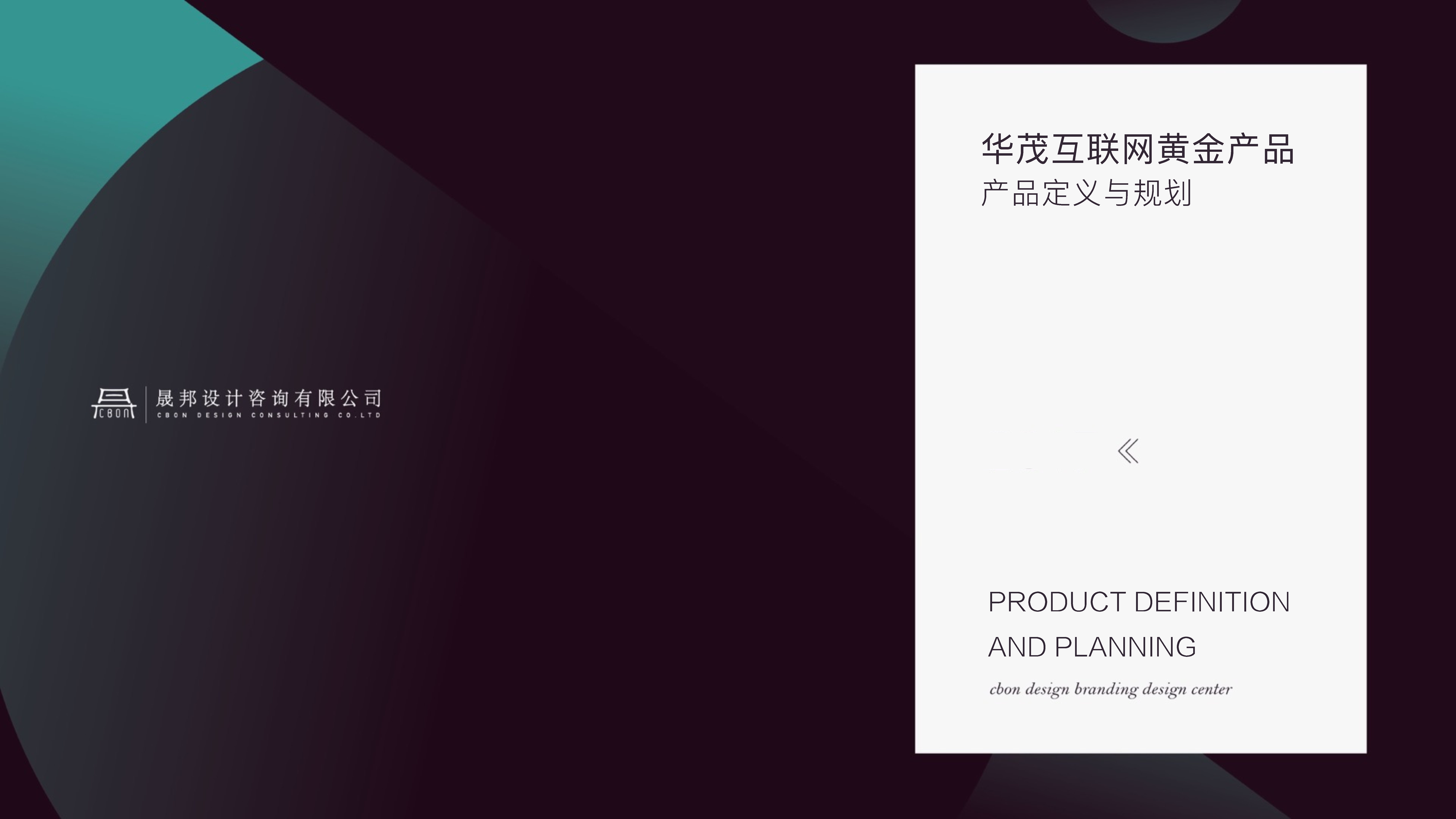 华茂互联网黄金产品定义与规划