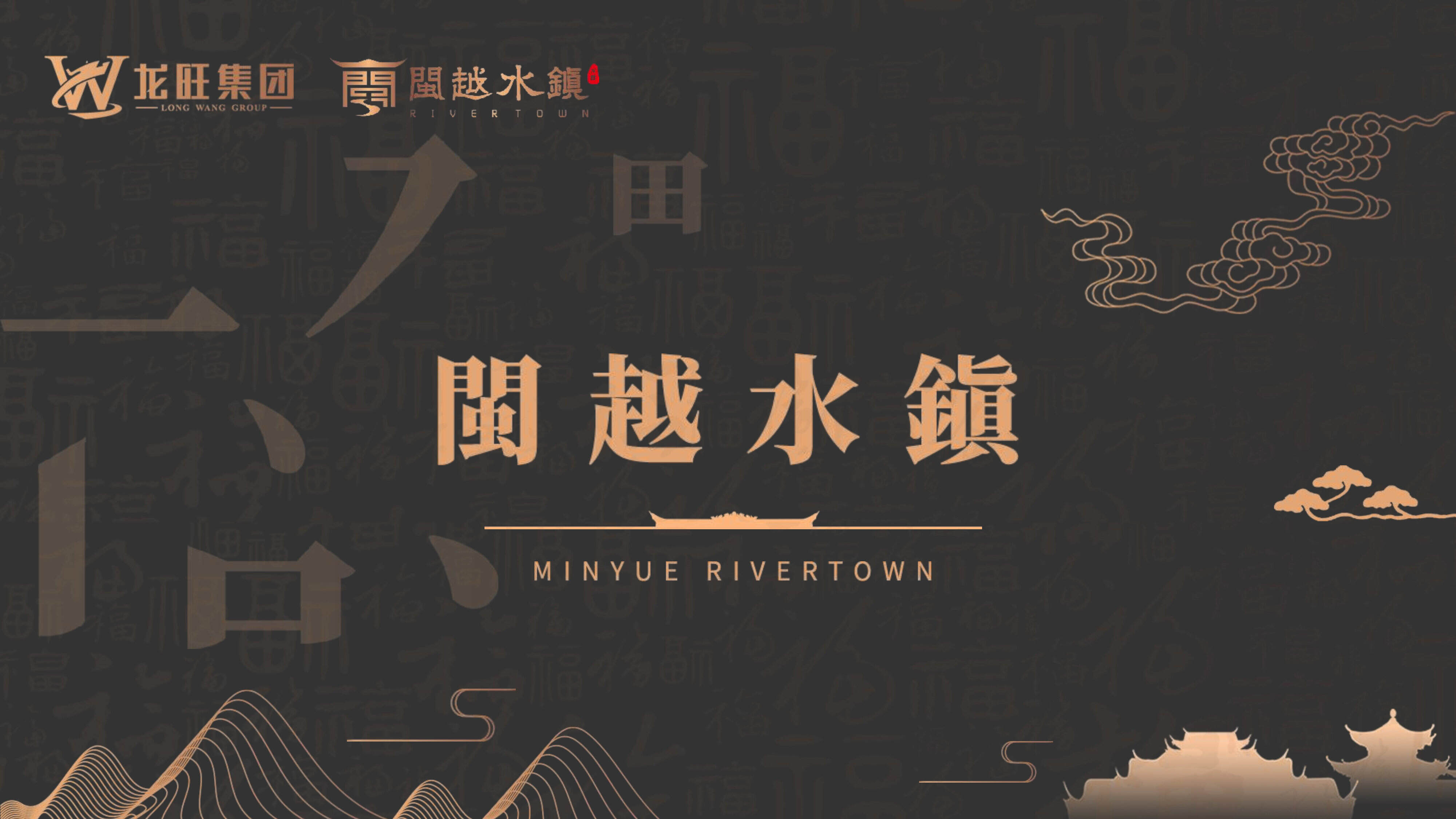 闽越水镇项目介绍招商手册方案