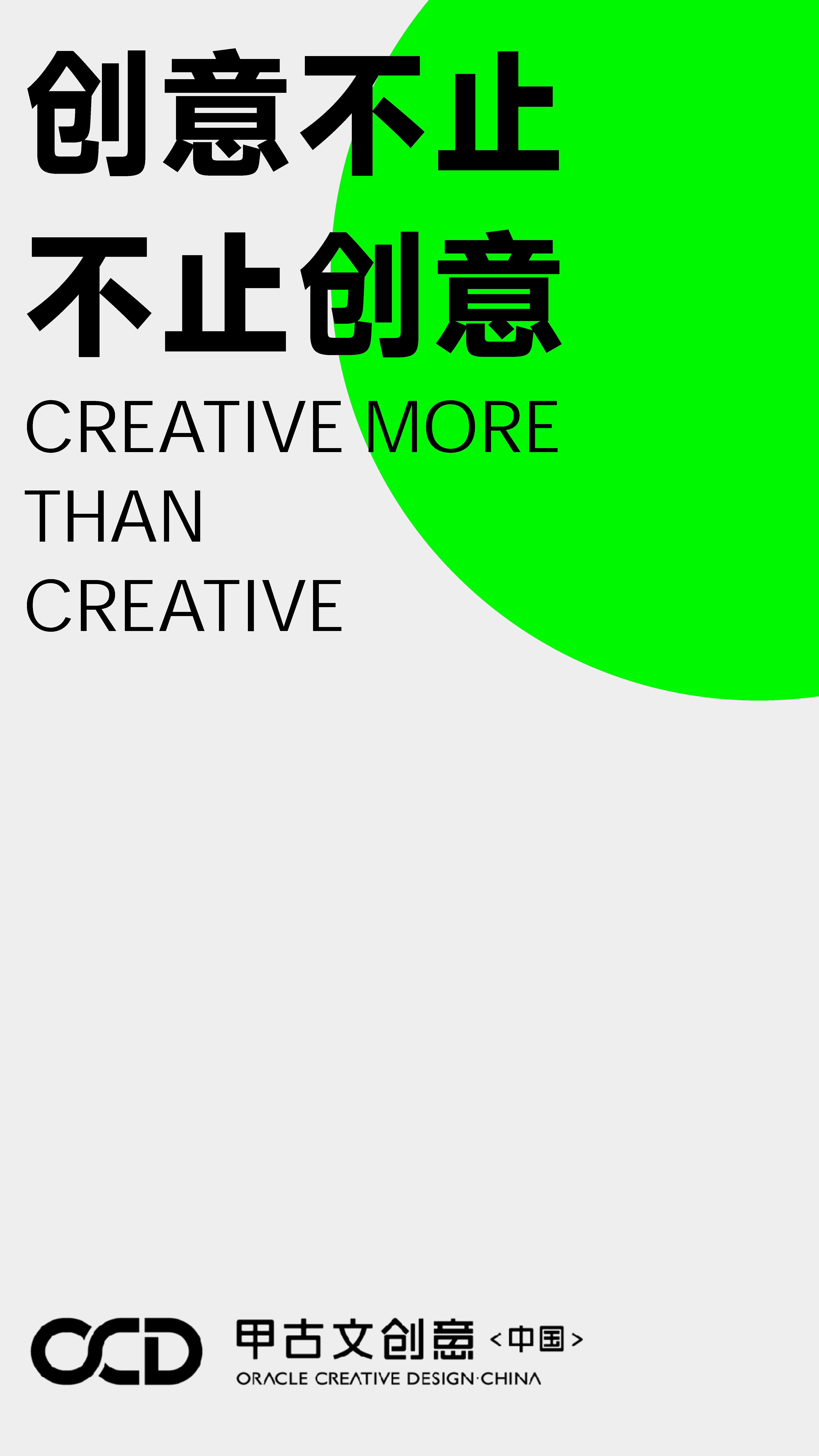 2023 OCD甲古文创意公司简介