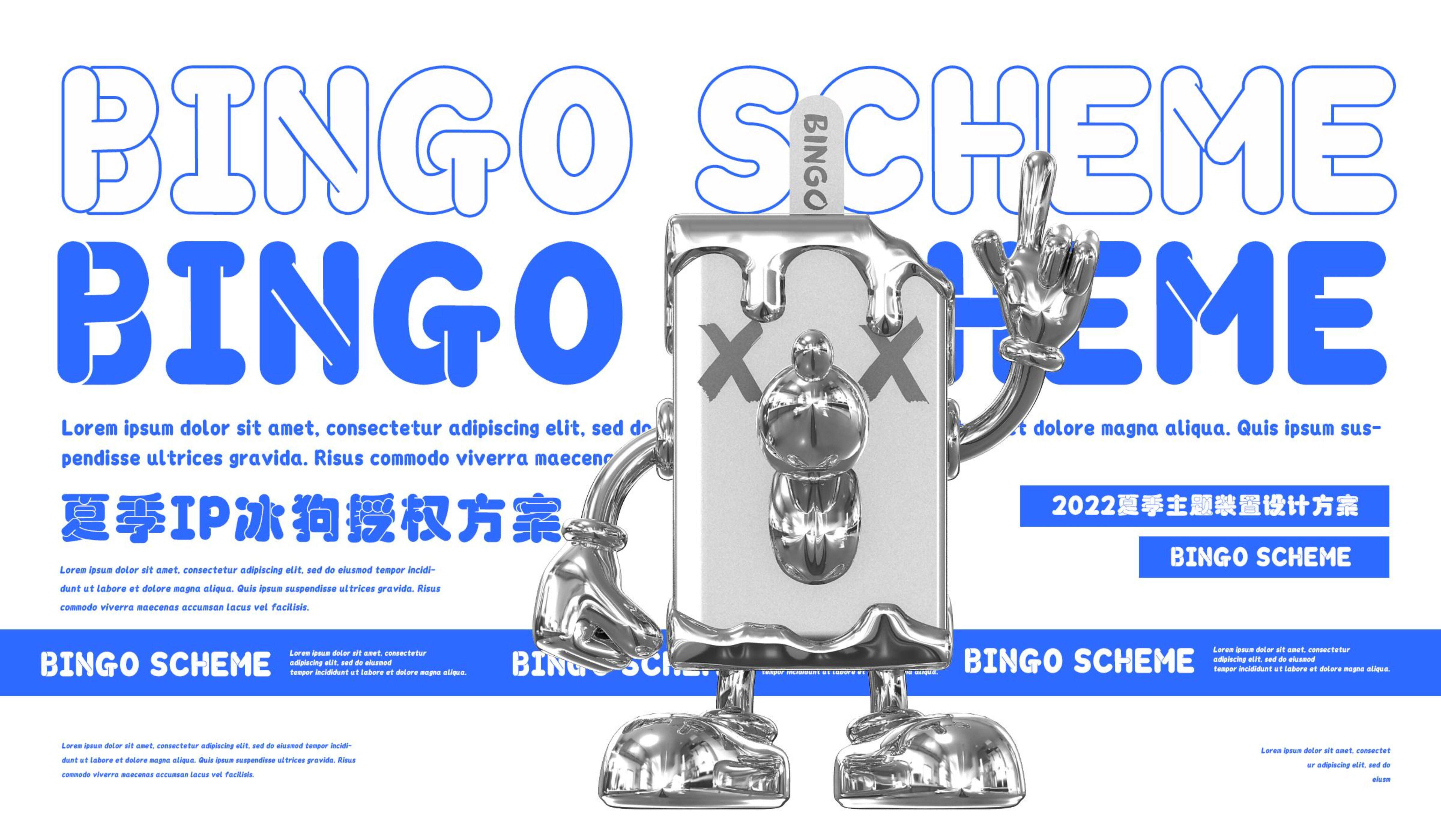 2022夏季IP冰狗美陈方案