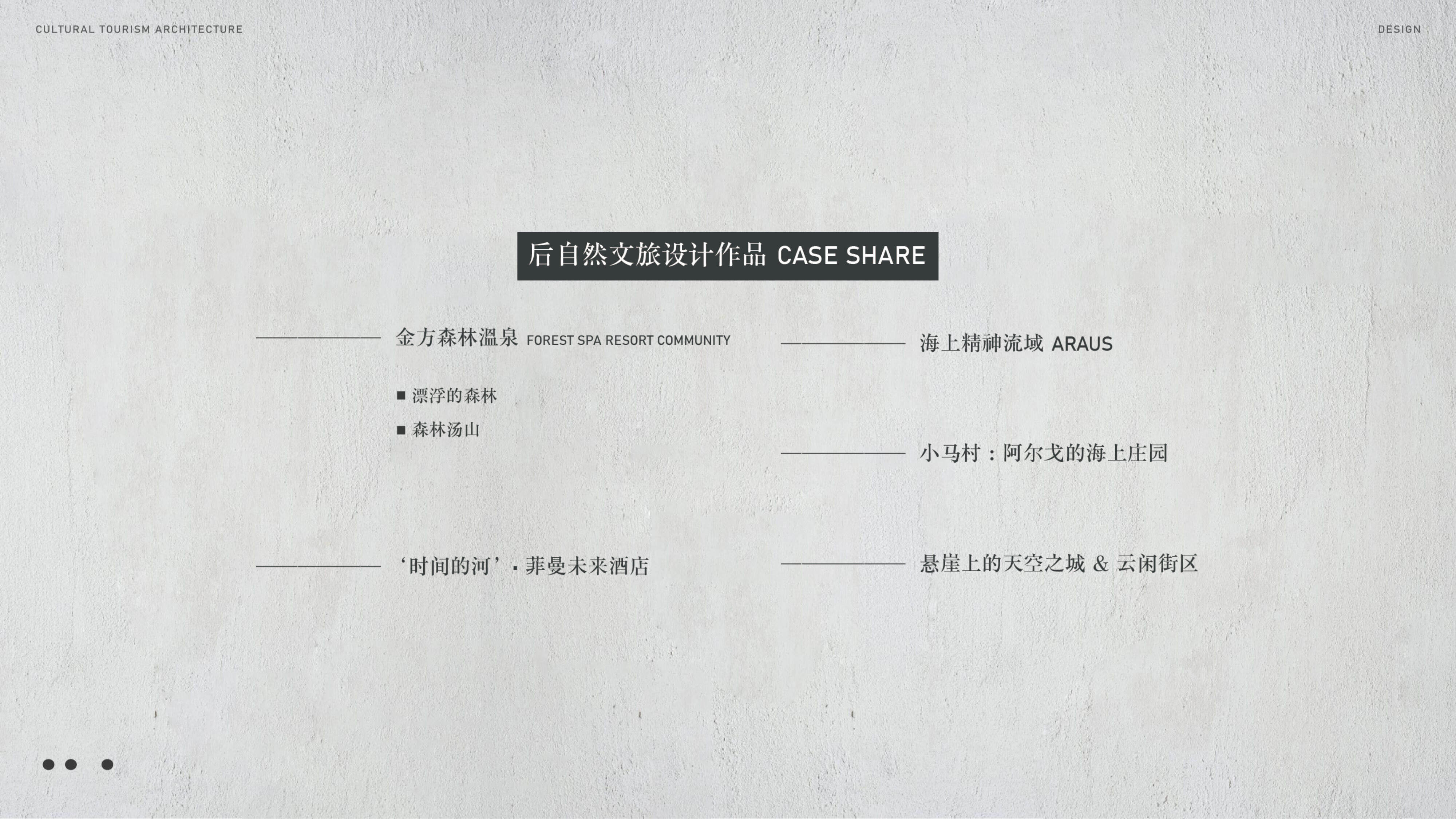 2022后自然文旅设计方案