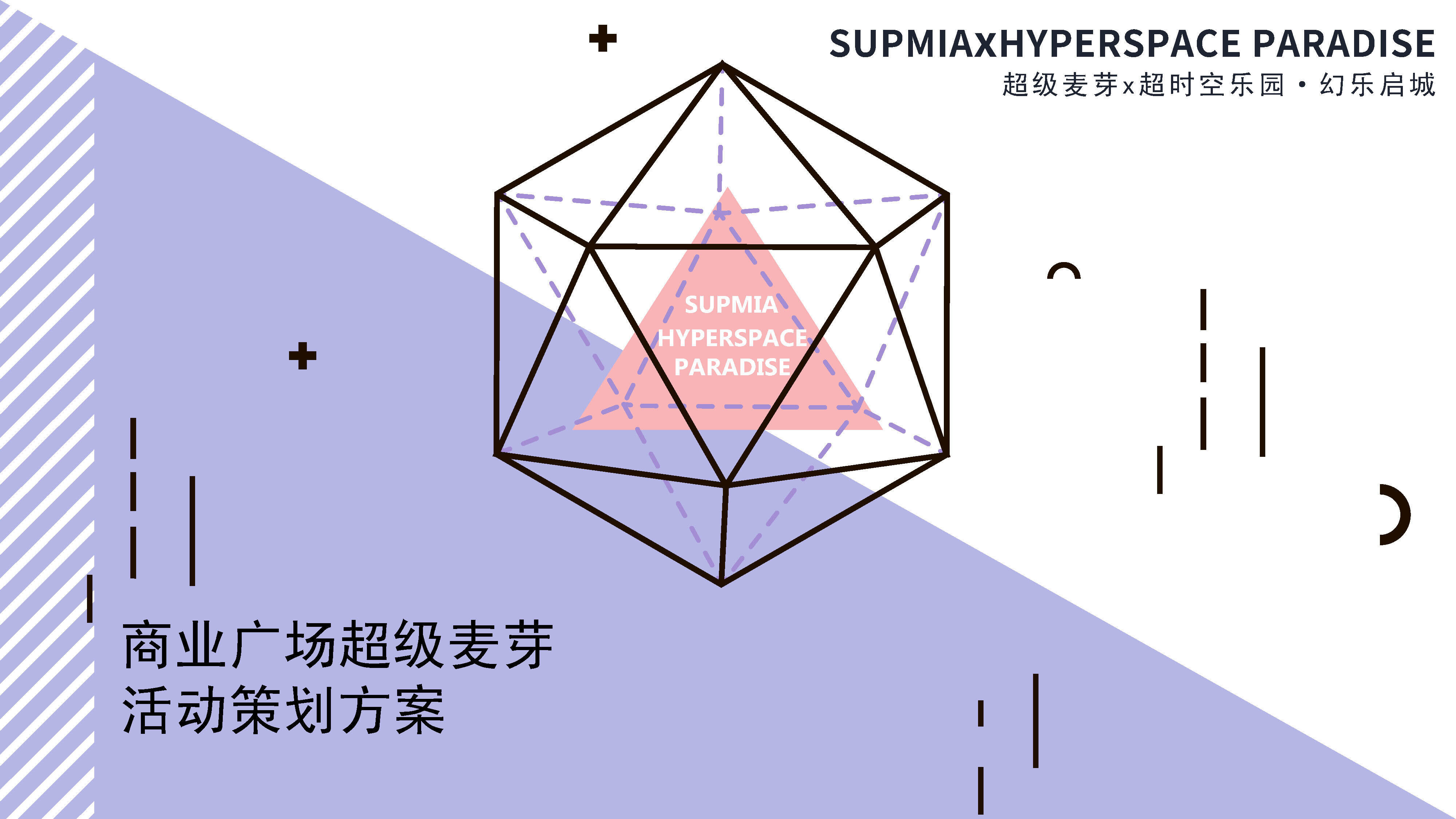 2021商业广场超麦快闪店系列活动（商业活动通版）