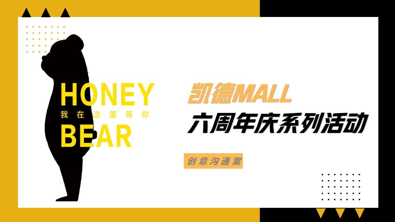 商业购物中心六周年庆系列“时光启幕 好戏登台”主题活动策划方案