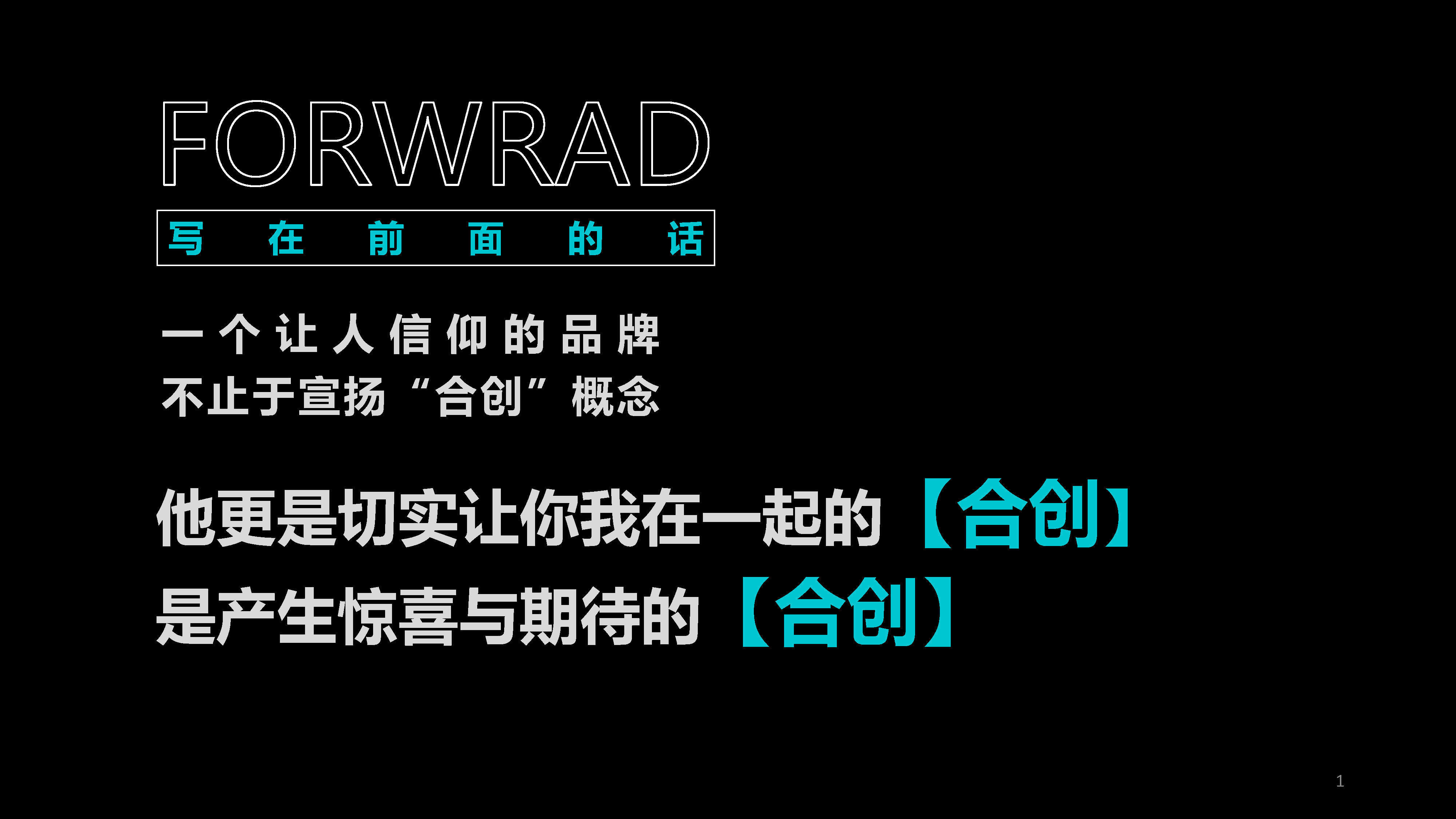 广汽蔚来首品首秀暨合创者大会规划方案