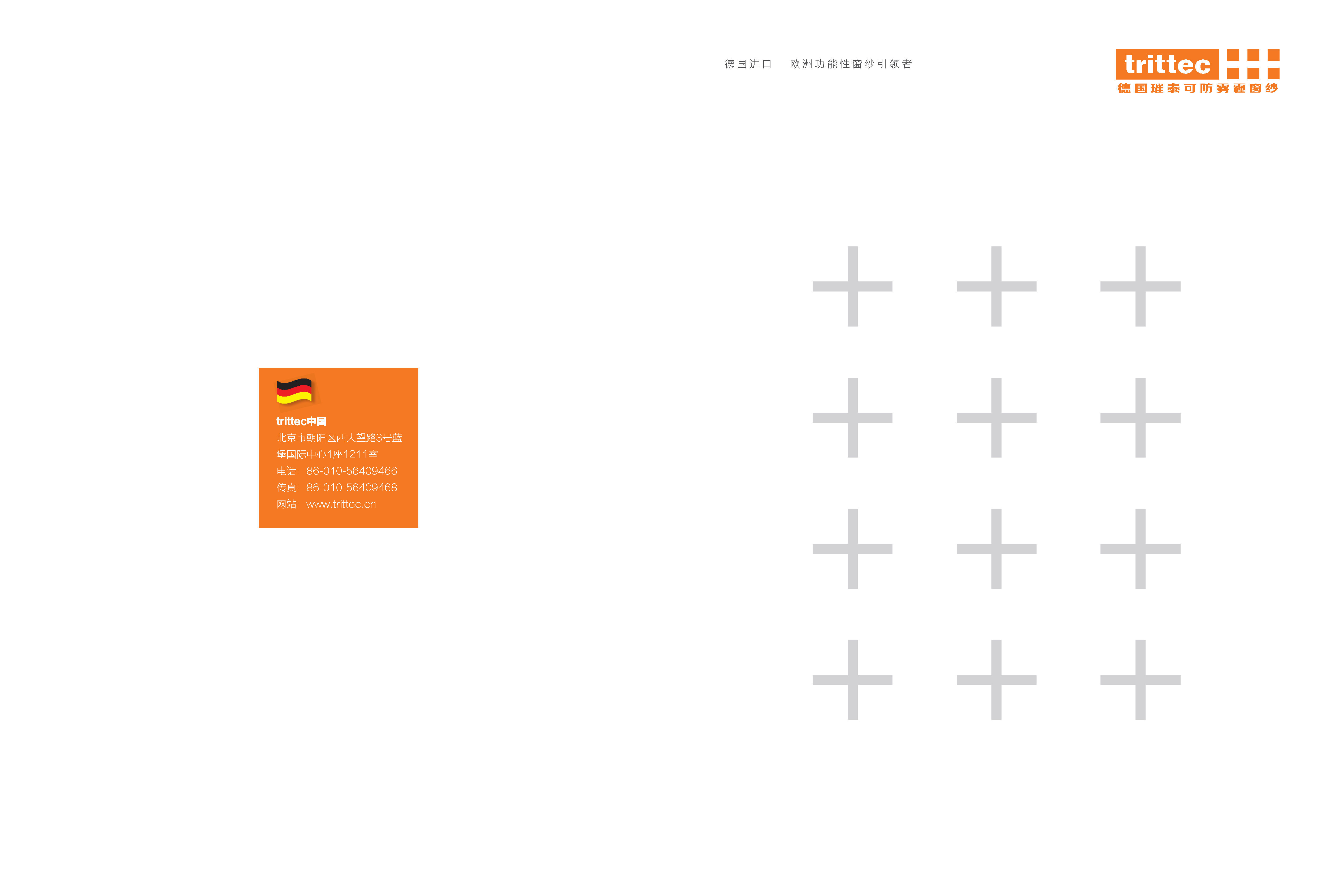 防雾霾纱窗品牌画册