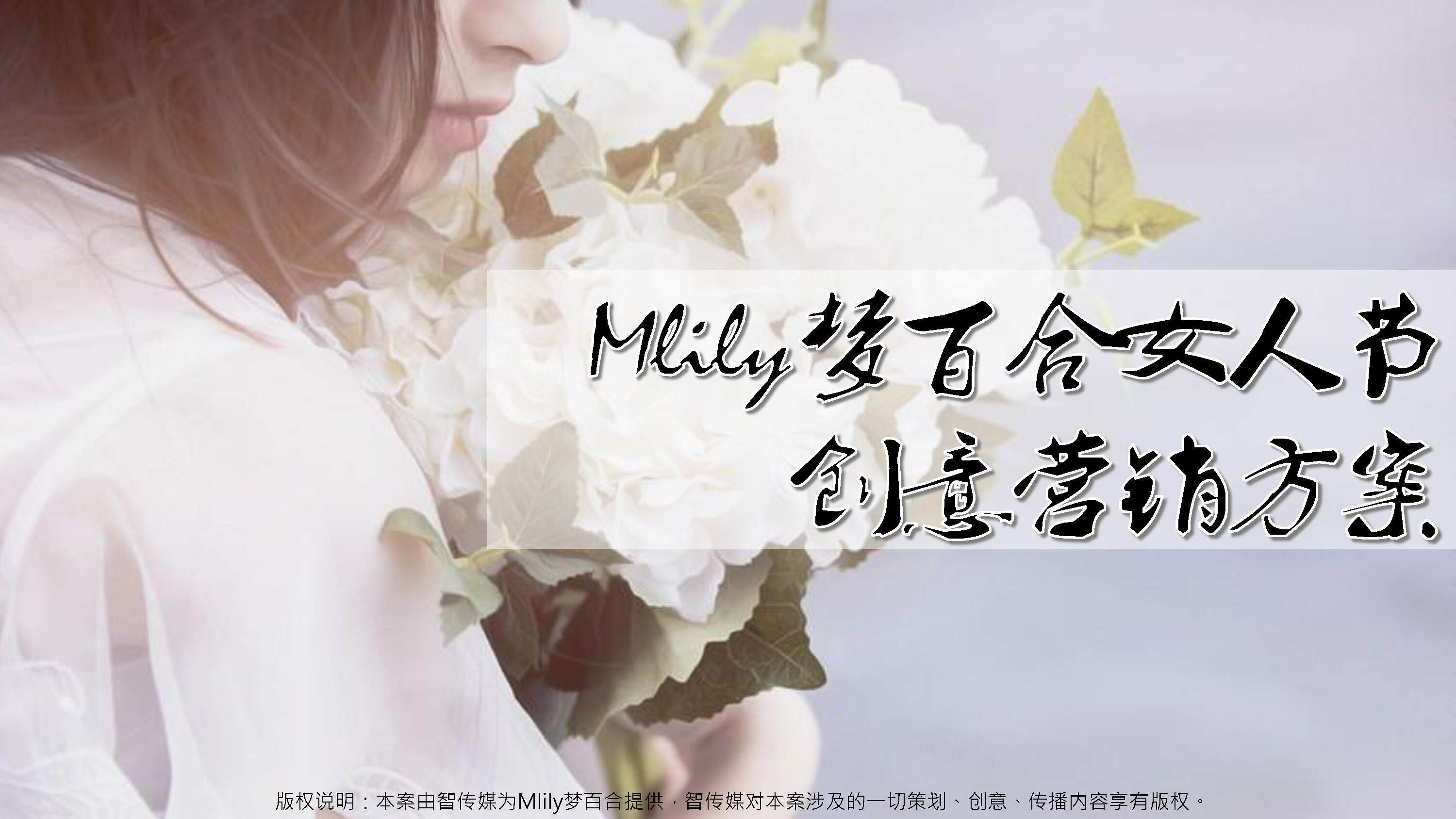 梦百合女人节活动推广方案