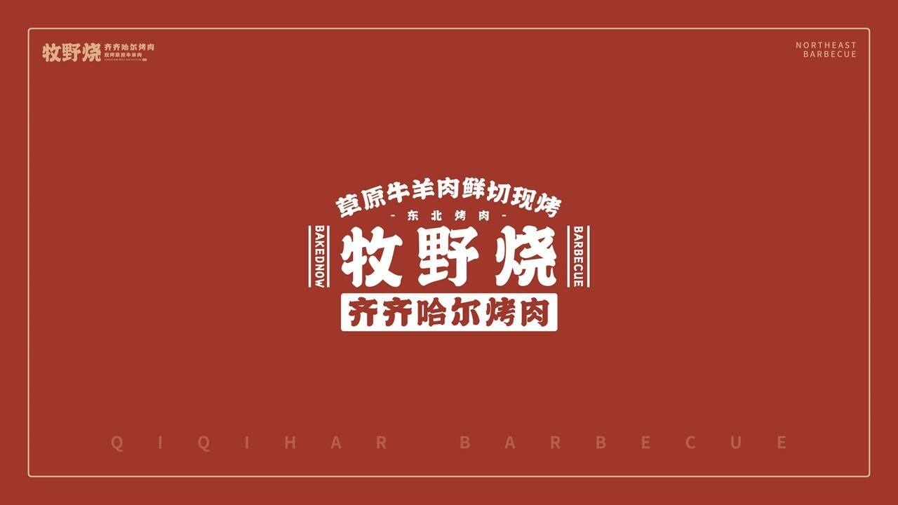 牧野烧品牌手册方案