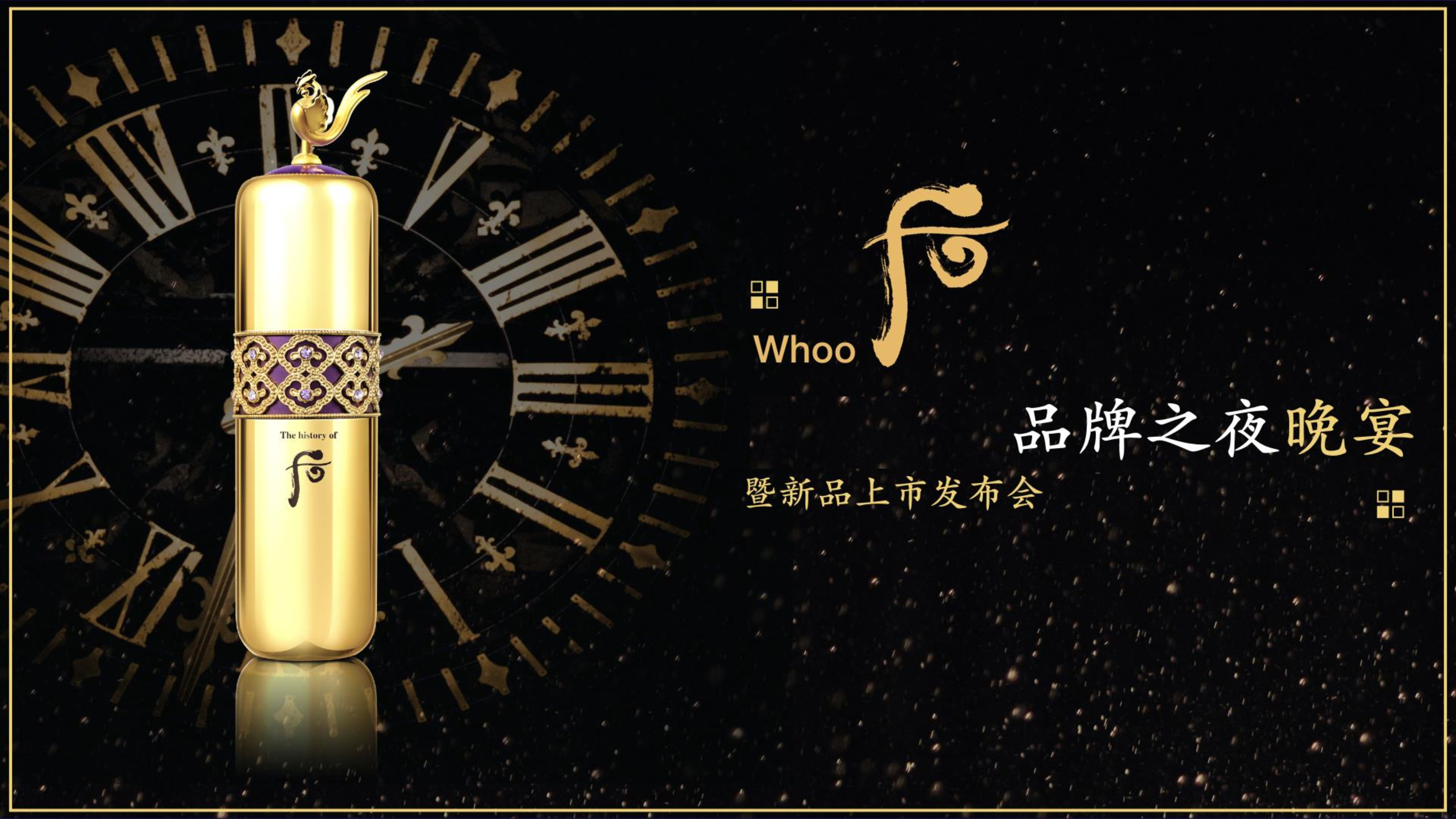 后-品牌晚宴方案