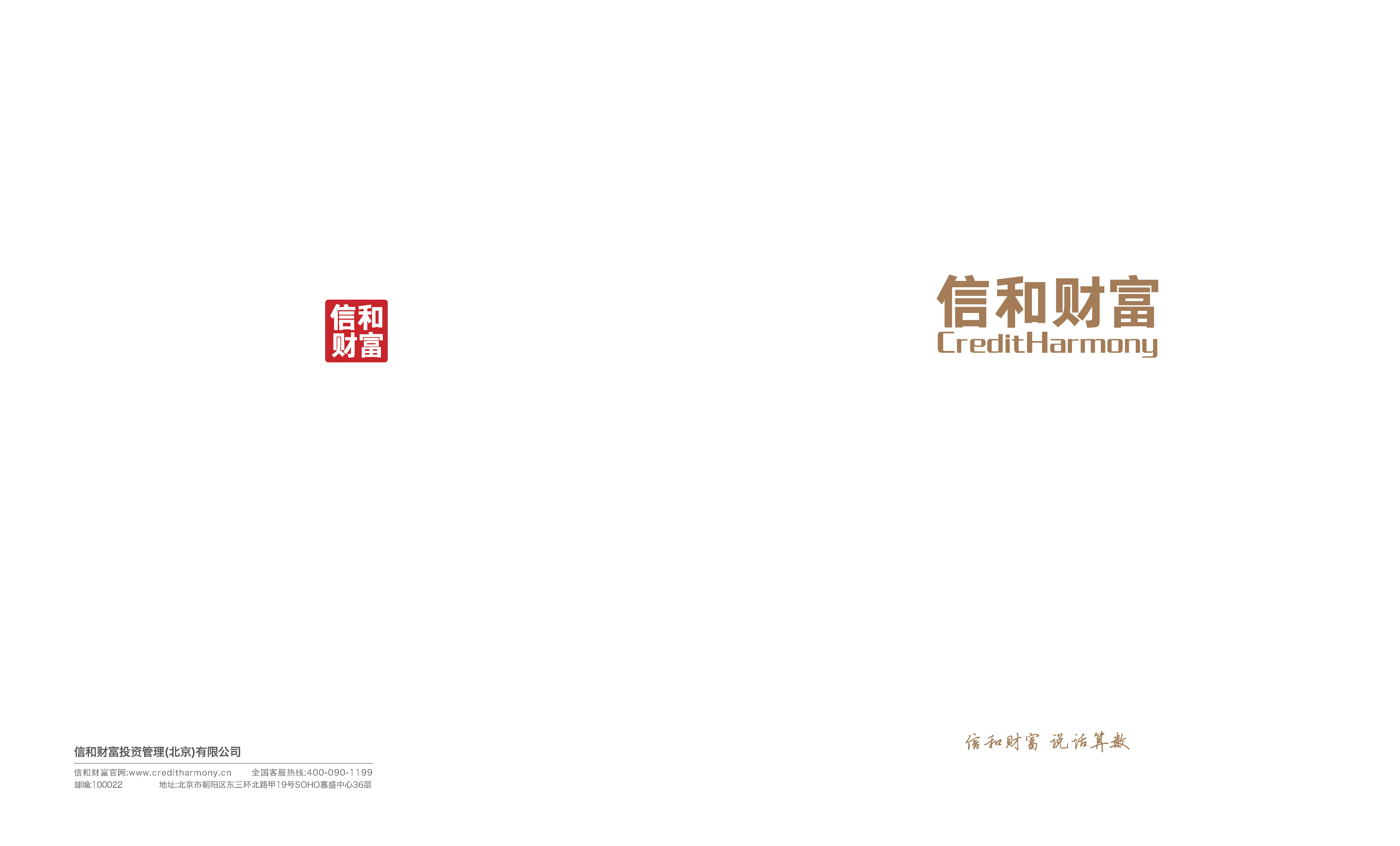信和财富品牌画册（制作版）