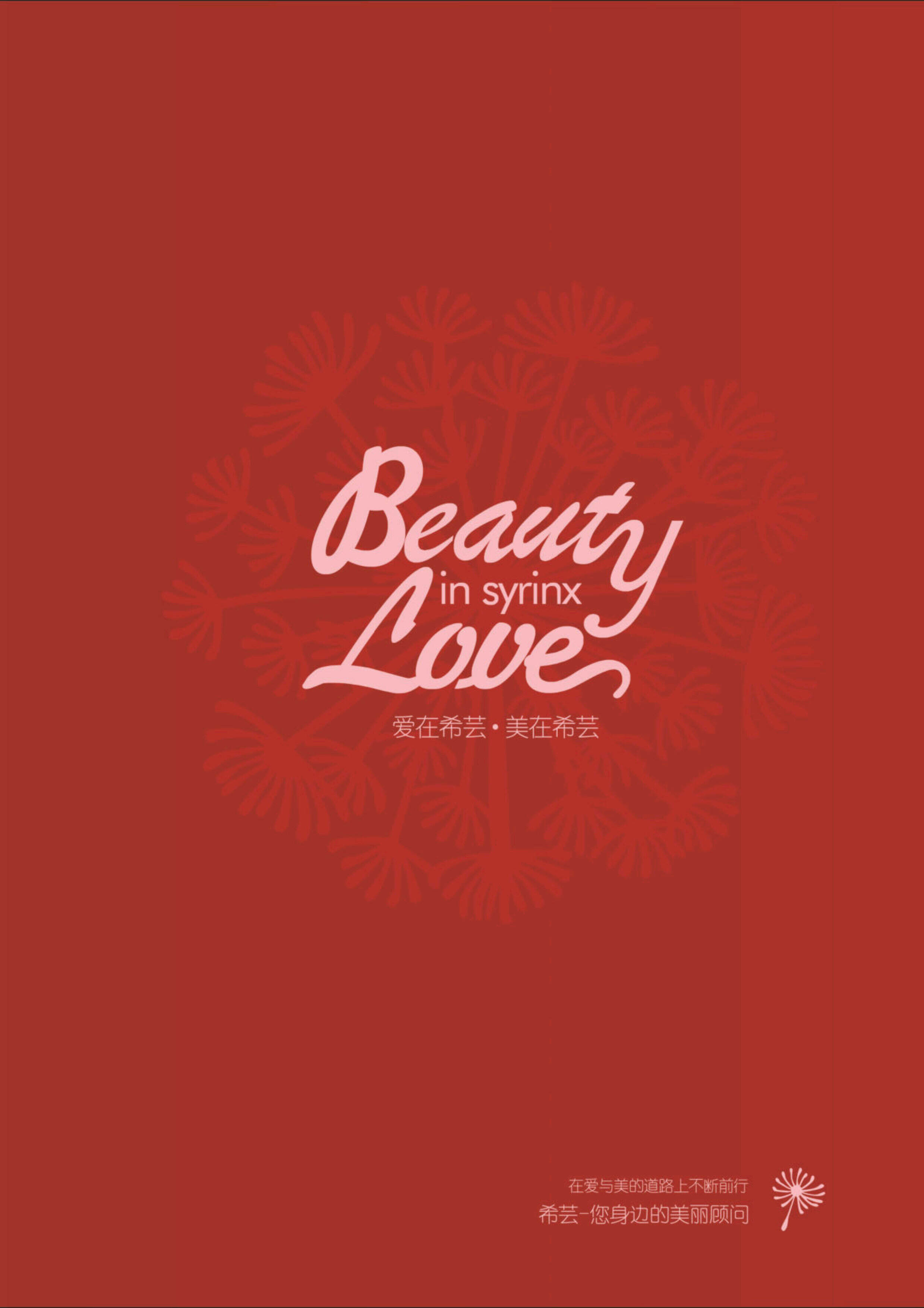 希芸品牌画册