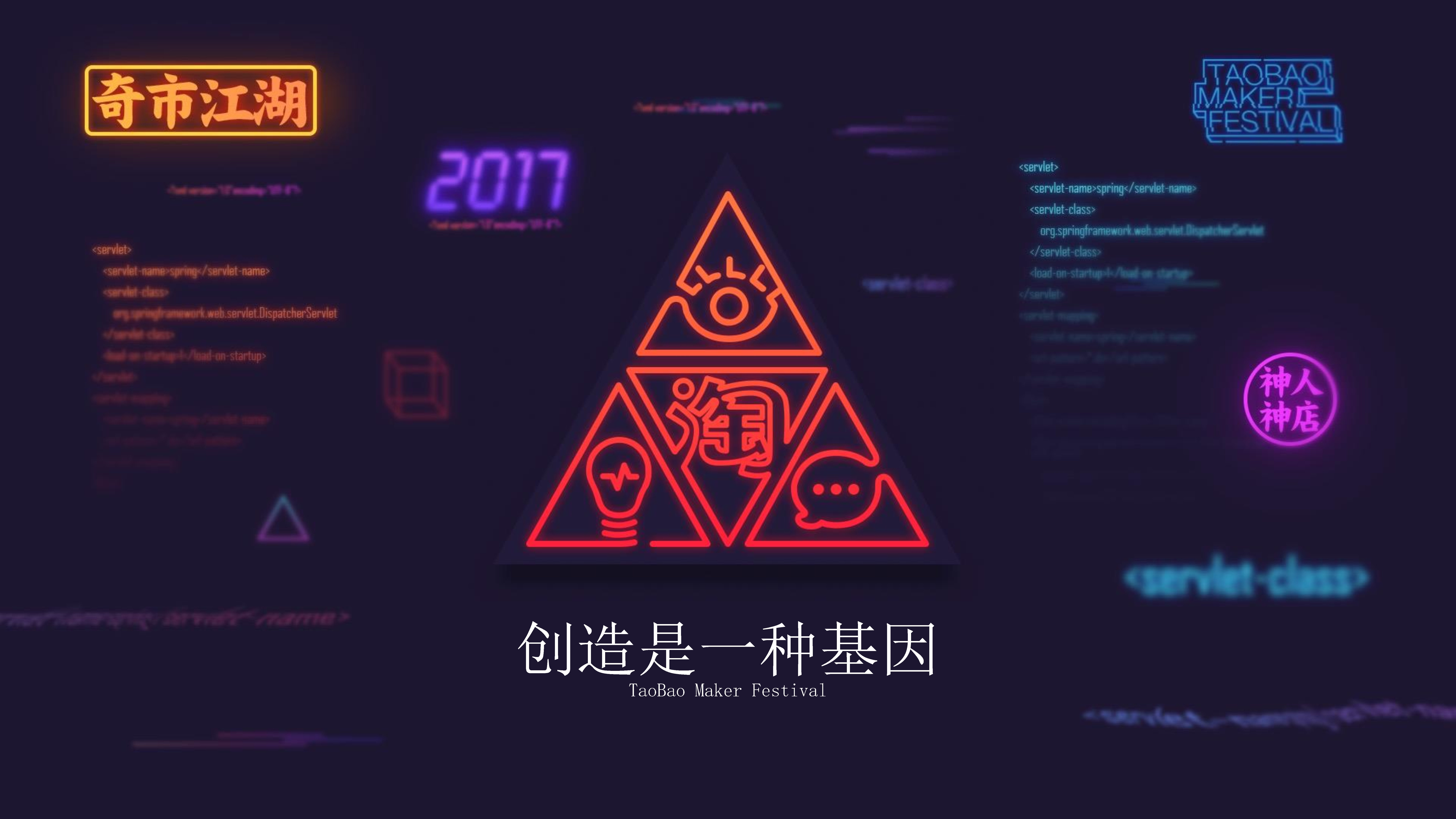 淘宝造物节执行方案(含设计)