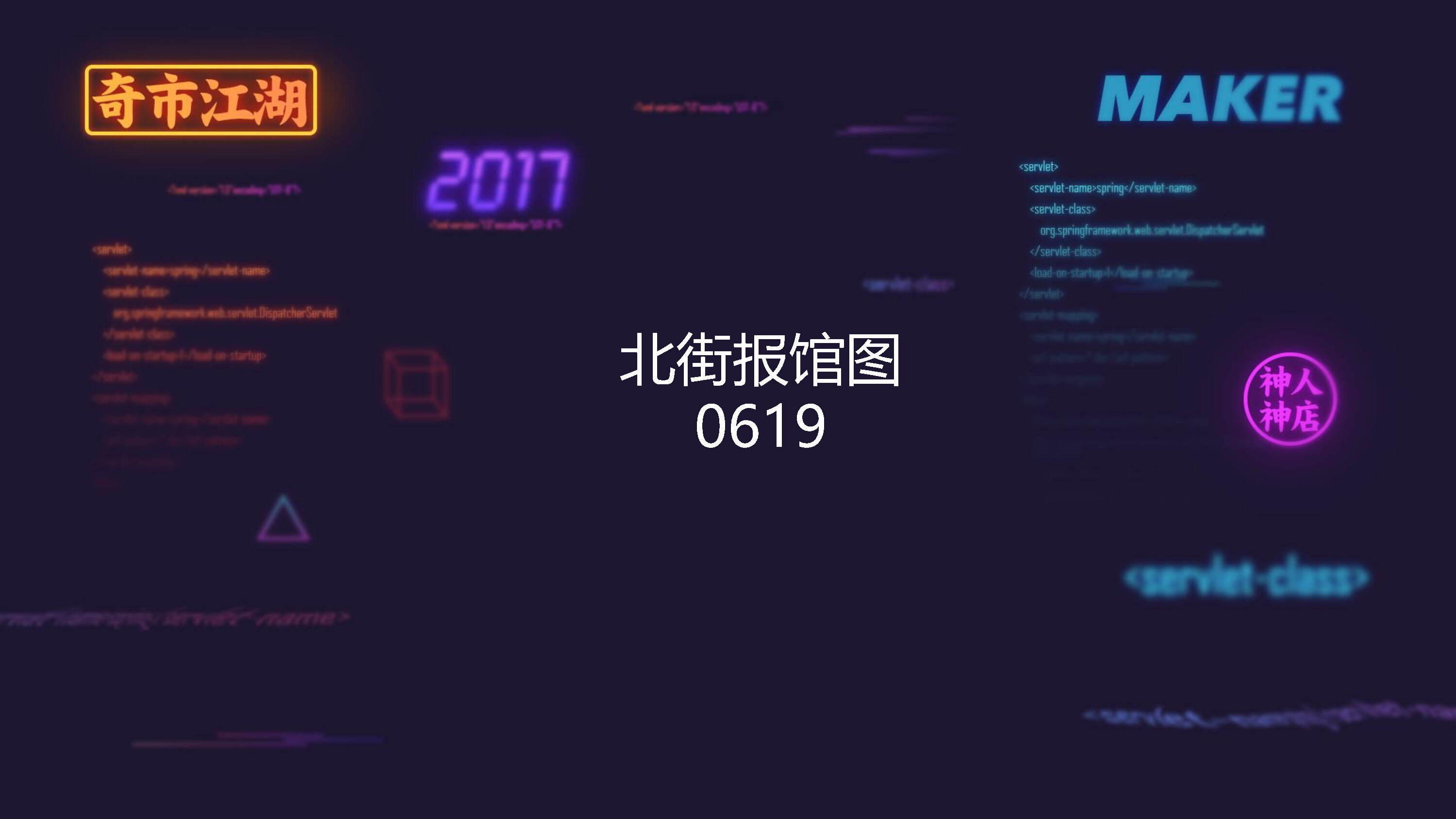 淘宝造物节北街店铺-报馆