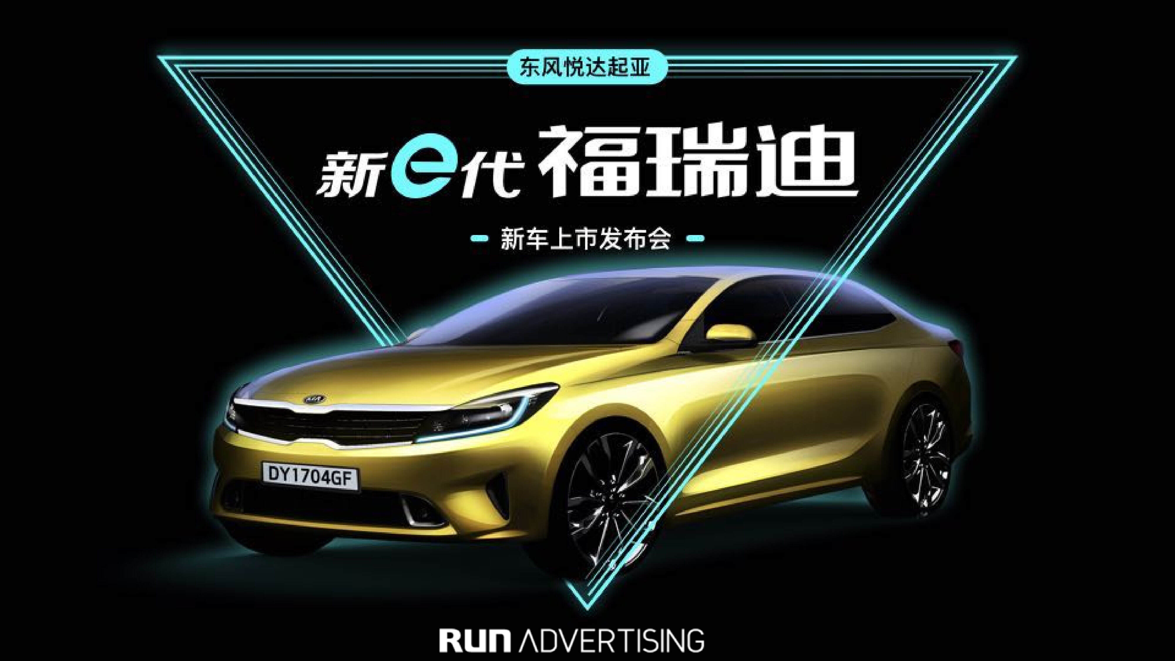 新e代福瑞迪新车上市方案