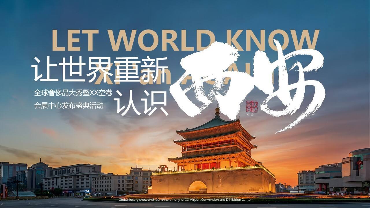 2023全球奢侈品大秀暨空港会展中心发布盛典活动方案