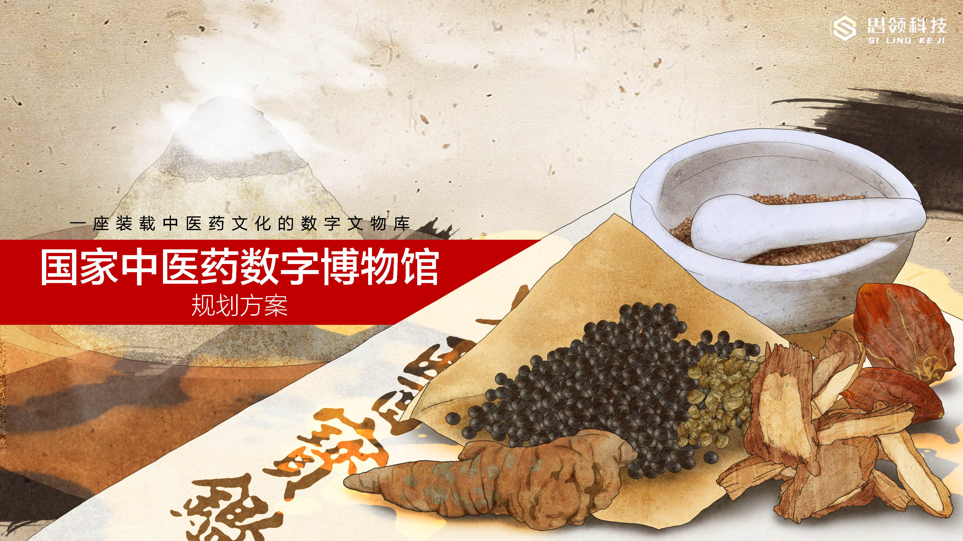 国家中医药数字博物馆规划方案